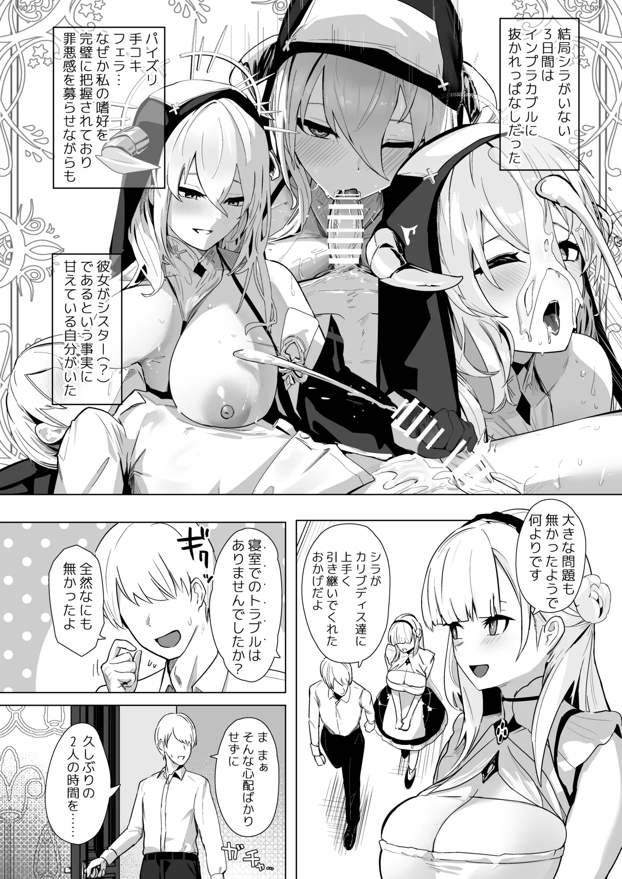 Shinsei Kashin no Supreme page 9 featuring shikikan azur lane parody - big breasts nun hentai manga - read online free