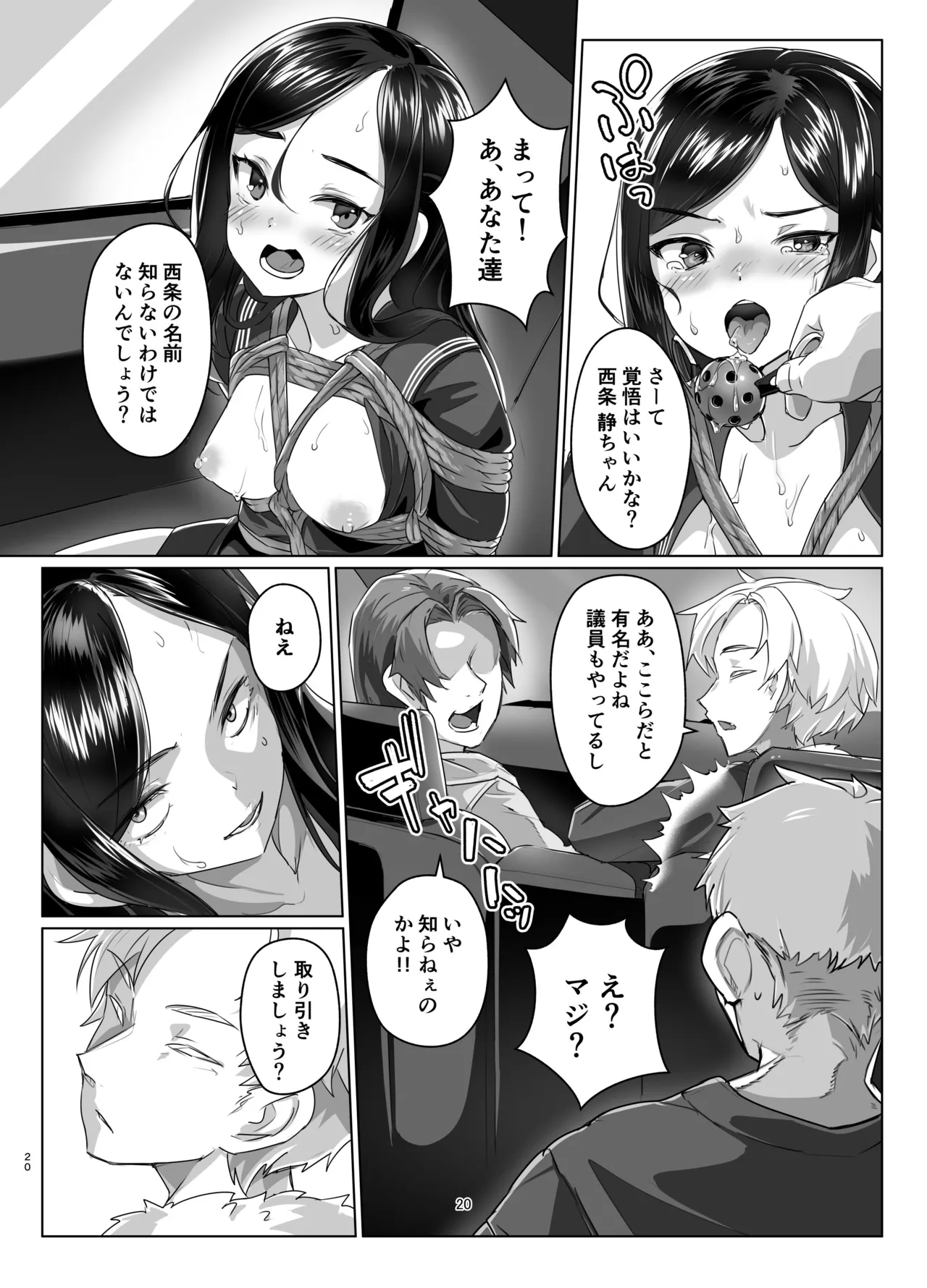Rengesou Nana - Page 19