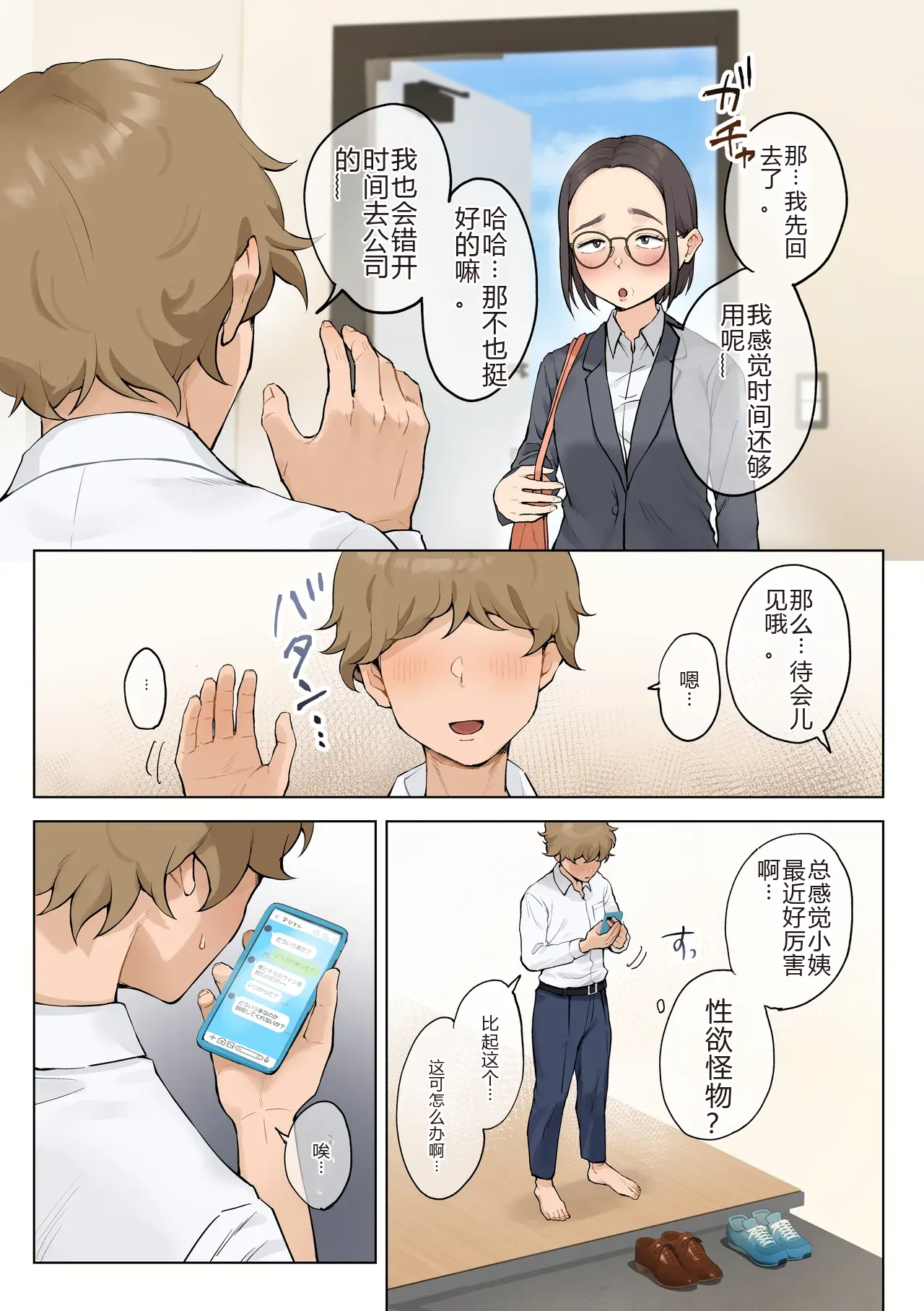 Jukujo no Oba-san ni Kawaii o Renko Shichau Yabai Oikko no Hanashi 2.5 - Page 9