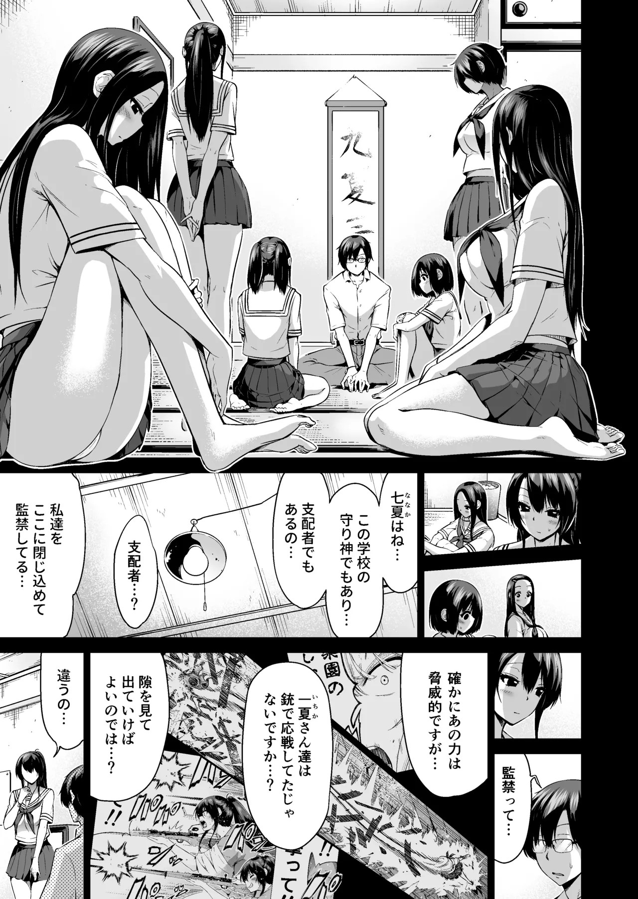 [Akatsuki Myuuto] Nanaka no Rakuen ~Inaka no Gakkou de Bishoujo Harem~ Soushuuhen Zenpen (Rikka no Niwa) page 240 original parody - sole male soushuuhen hentai manga - read online free