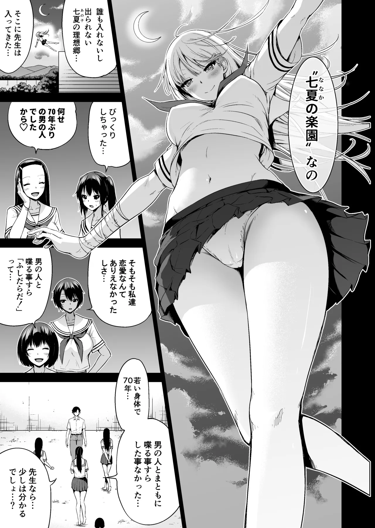 [Akatsuki Myuuto] Nanaka no Rakuen ~Inaka no Gakkou de Bishoujo Harem~ Soushuuhen Zenpen (Rikka no Niwa) page 244 original parody - sole male soushuuhen hentai manga - read online free