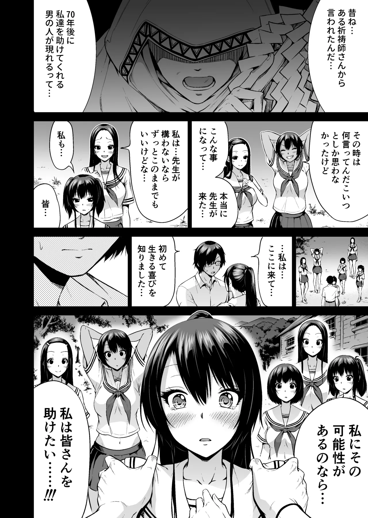 [Akatsuki Myuuto] Nanaka no Rakuen ~Inaka no Gakkou de Bishoujo Harem~ Soushuuhen Zenpen (Rikka no Niwa) page 247 original parody - sole male soushuuhen hentai manga - read online free
