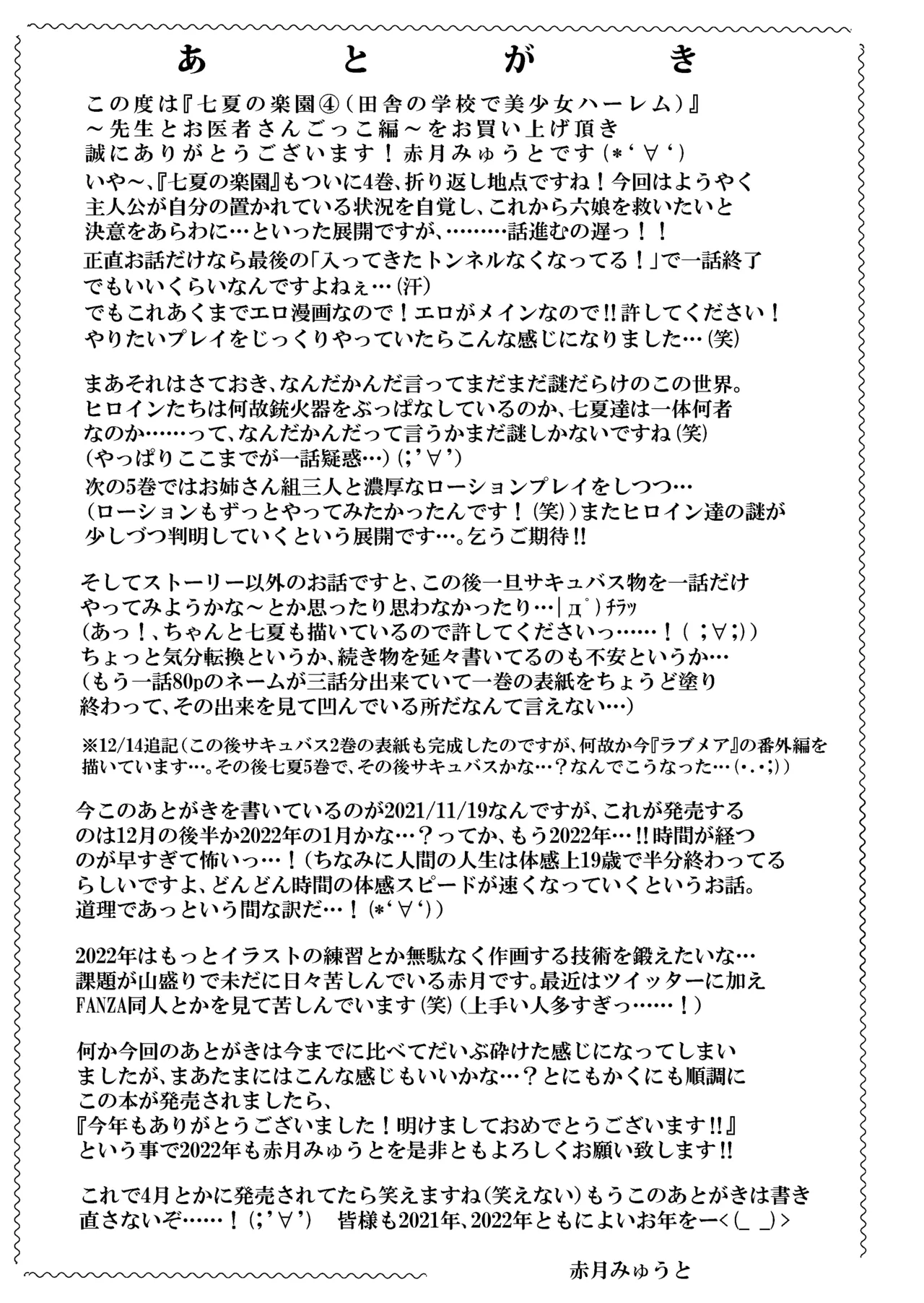 [Akatsuki Myuuto] Nanaka no Rakuen ~Inaka no Gakkou de Bishoujo Harem~ Soushuuhen Zenpen (Rikka no Niwa) page 248 original parody - sole male soushuuhen hentai manga - read online free