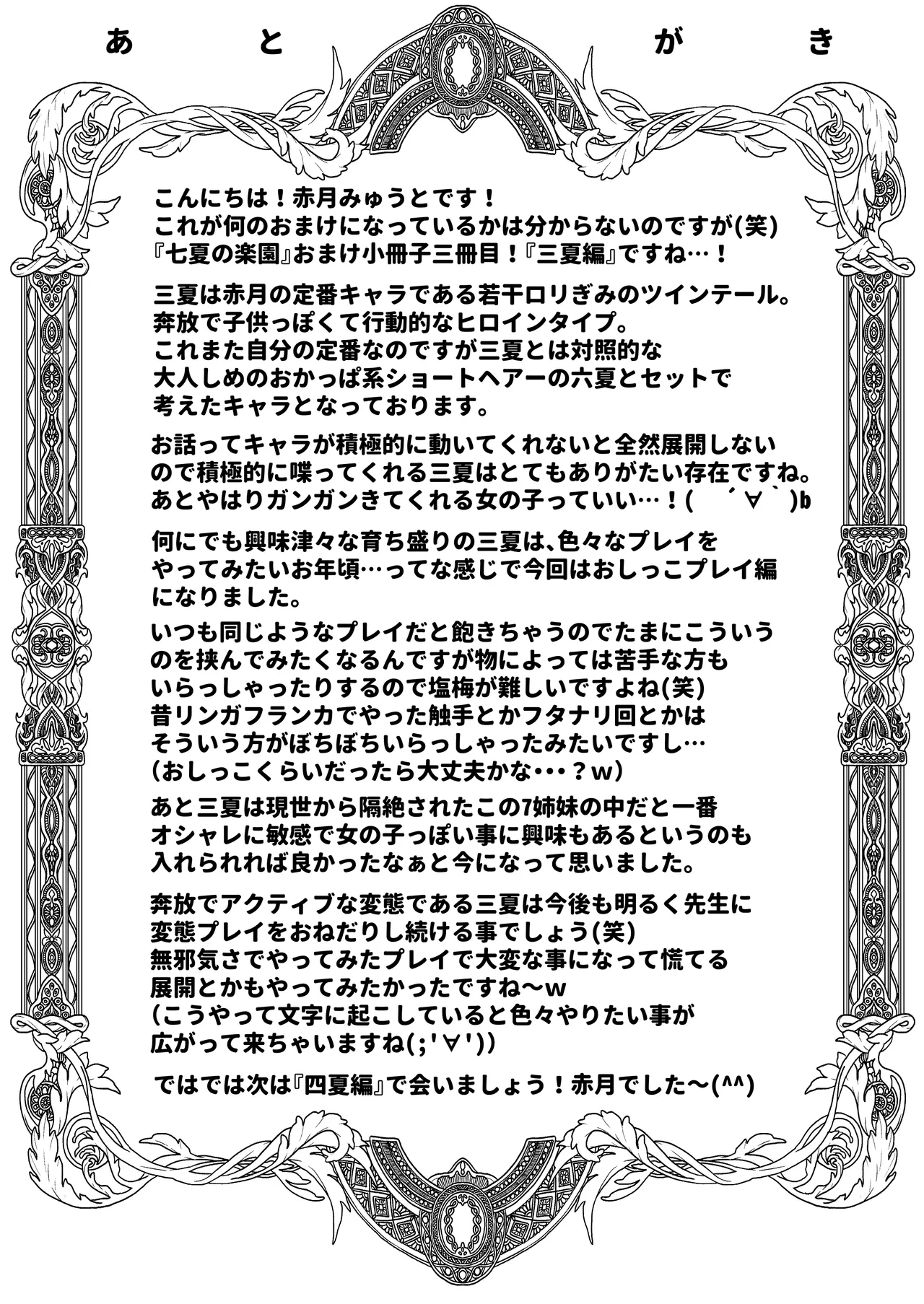 [Akatsuki Myuuto] Nanaka no Rakuen ~Inaka no Gakkou de Bishoujo Harem~ Soushuuhen Zenpen (Rikka no Niwa) page 276 original parody - sole male soushuuhen hentai manga - read online free