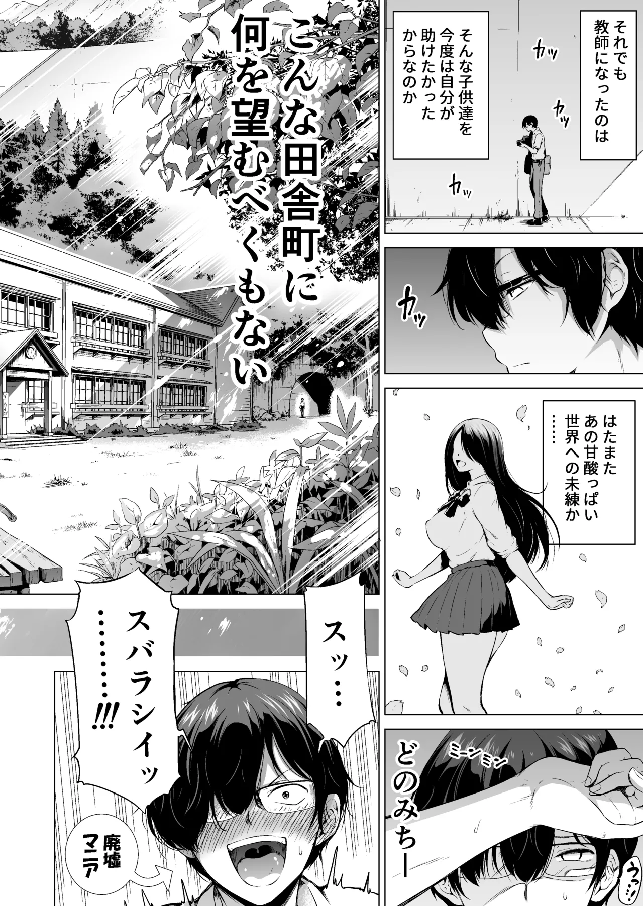 [Akatsuki Myuuto] Nanaka no Rakuen ~Inaka no Gakkou de Bishoujo Harem~ Soushuuhen Zenpen (Rikka no Niwa) - Page 9