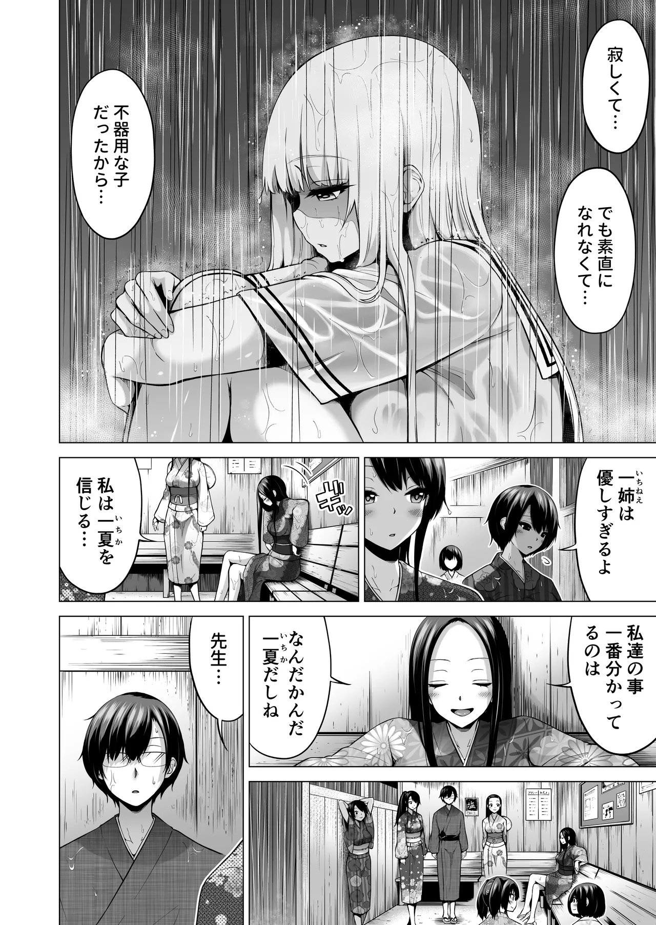 [Akatsuki Myuuto] Nanaka no Rakuen ~Inaka no Gakkou de Bishoujo Harem~ Soushuuhen Kouhen (Banka no Niwa) page 107 original parody - harem sole male hentai manga - read online free