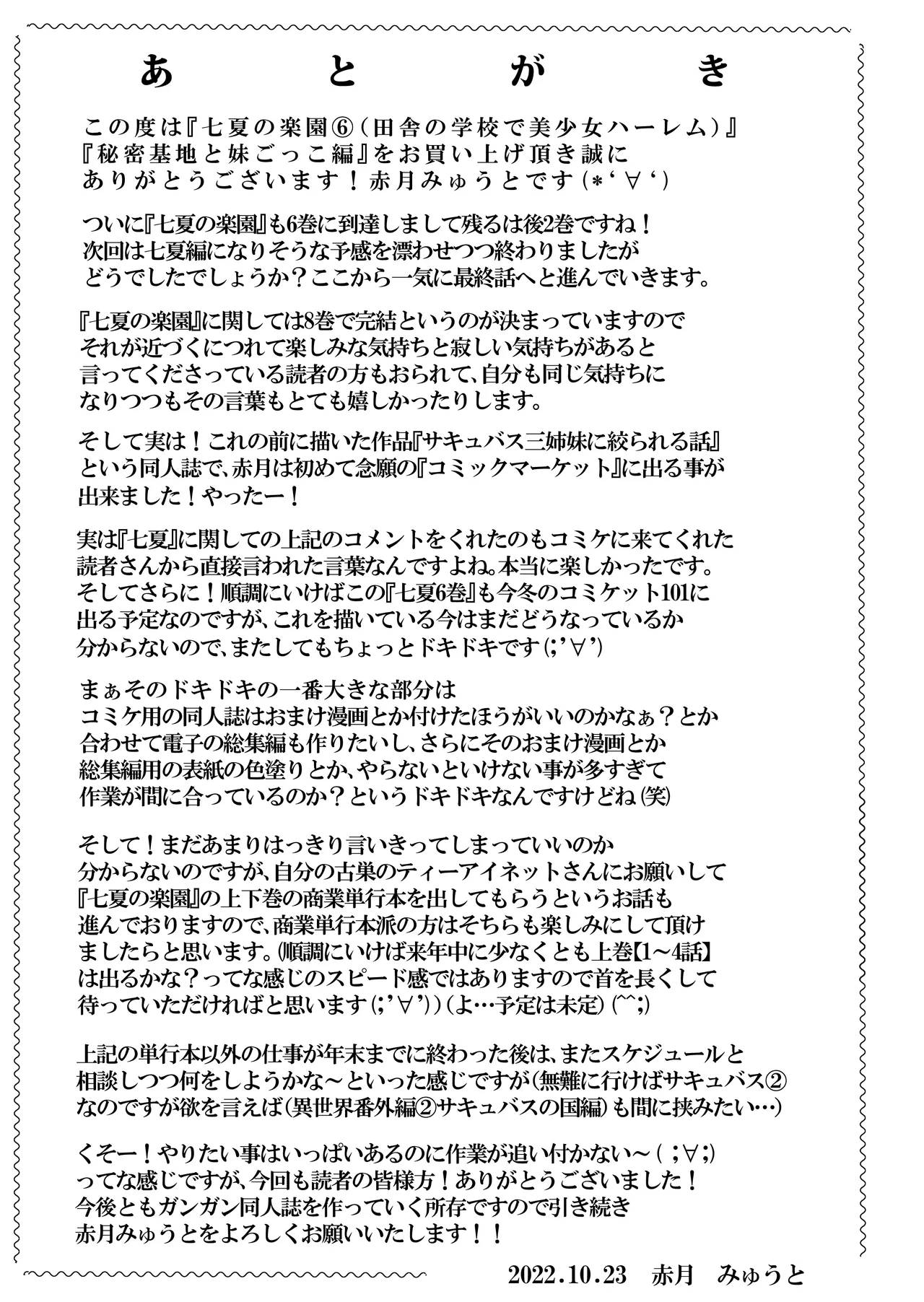 [Akatsuki Myuuto] Nanaka no Rakuen ~Inaka no Gakkou de Bishoujo Harem~ Soushuuhen Kouhen (Banka no Niwa) page 116 original parody - harem sole male hentai manga - read online free