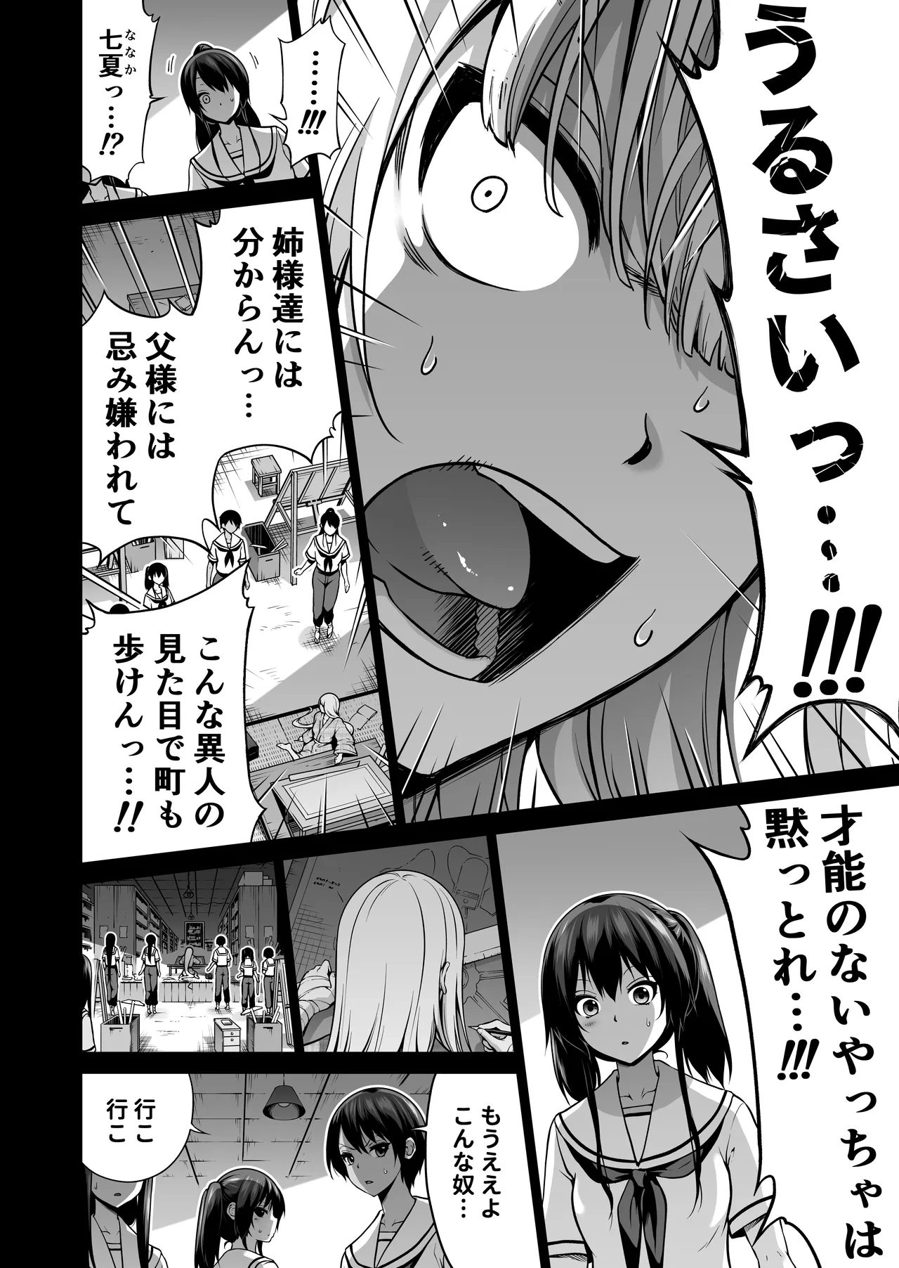 [Akatsuki Myuuto] Nanaka no Rakuen ~Inaka no Gakkou de Bishoujo Harem~ Soushuuhen Kouhen (Banka no Niwa) - Page 167