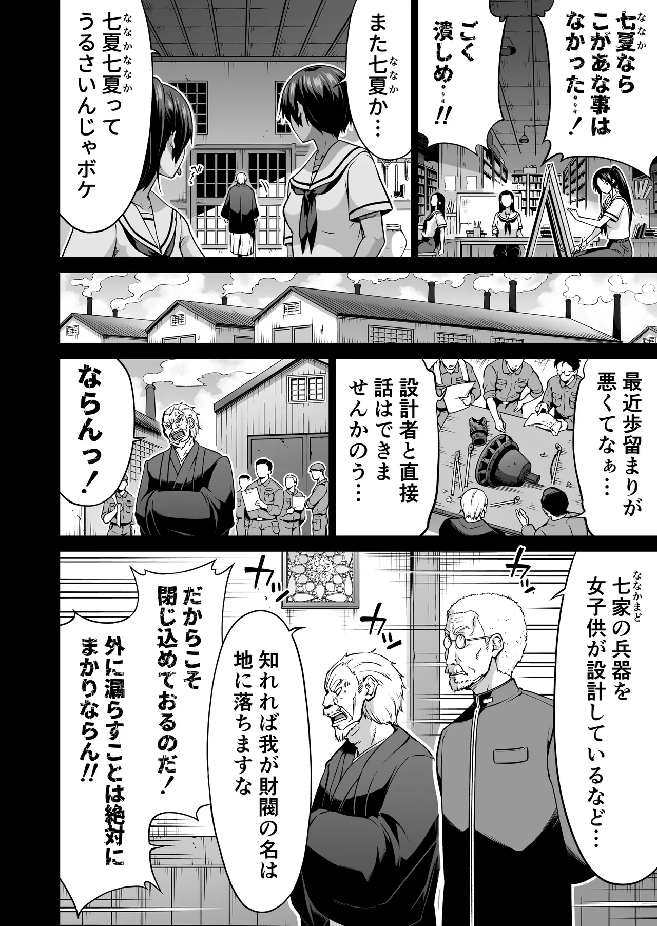 [Akatsuki Myuuto] Nanaka no Rakuen ~Inaka no Gakkou de Bishoujo Harem~ Soushuuhen Kouhen (Banka no Niwa) page 169 original parody - sole male harem hentai manga - read online free