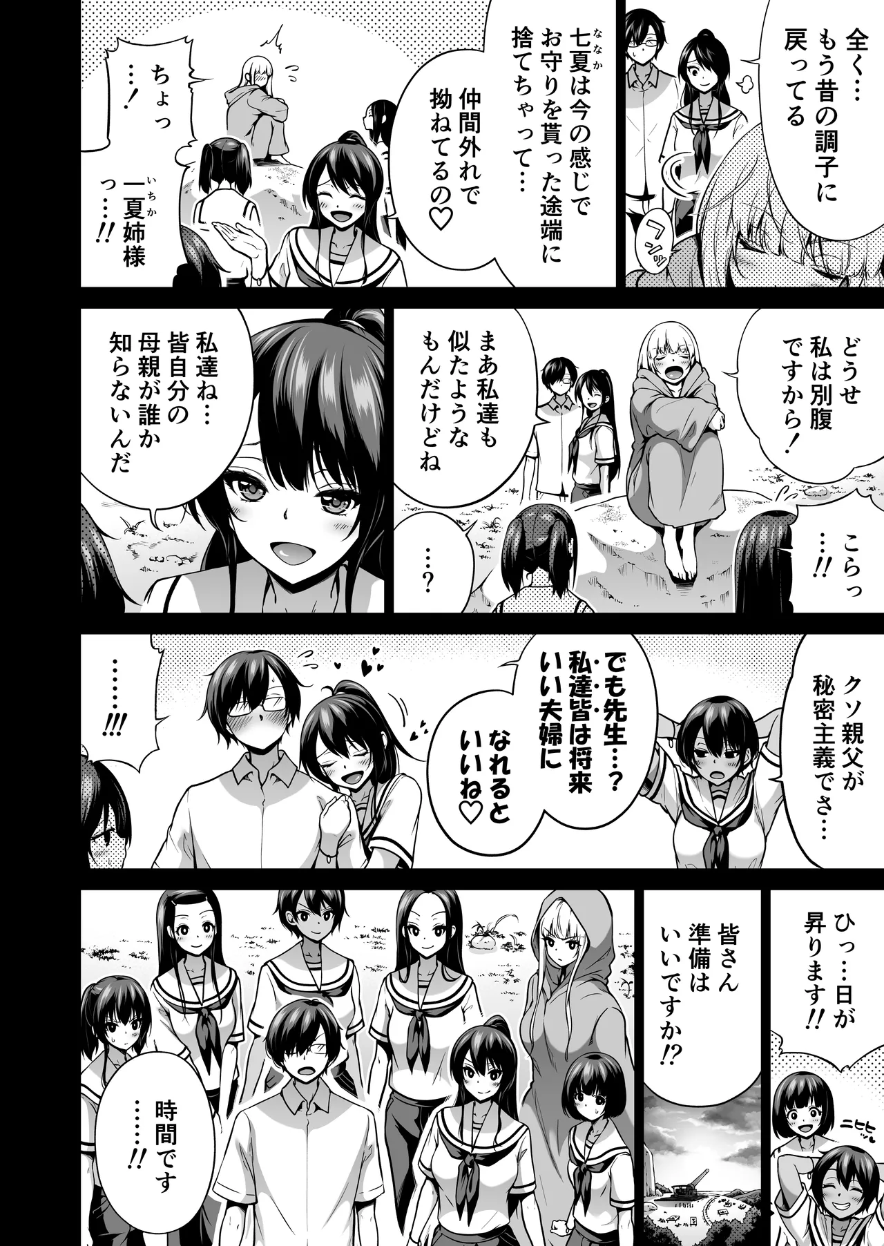 [Akatsuki Myuuto] Nanaka no Rakuen ~Inaka no Gakkou de Bishoujo Harem~ Soushuuhen Kouhen (Banka no Niwa) page 191 original parody - harem sole male hentai manga - read online free