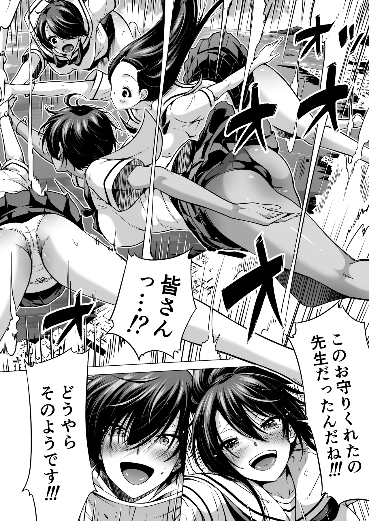 [Akatsuki Myuuto] Nanaka no Rakuen ~Inaka no Gakkou de Bishoujo Harem~ Soushuuhen Kouhen (Banka no Niwa) page 253 original parody - harem sole male hentai manga - read online free