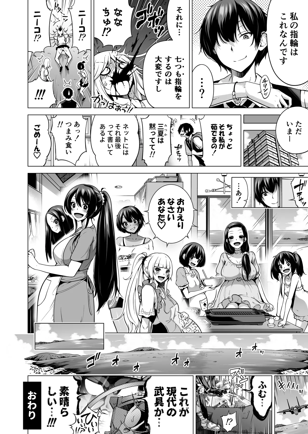 [Akatsuki Myuuto] Nanaka no Rakuen ~Inaka no Gakkou de Bishoujo Harem~ Soushuuhen Kouhen (Banka no Niwa) page 261 original parody - harem sole male hentai manga - read online free