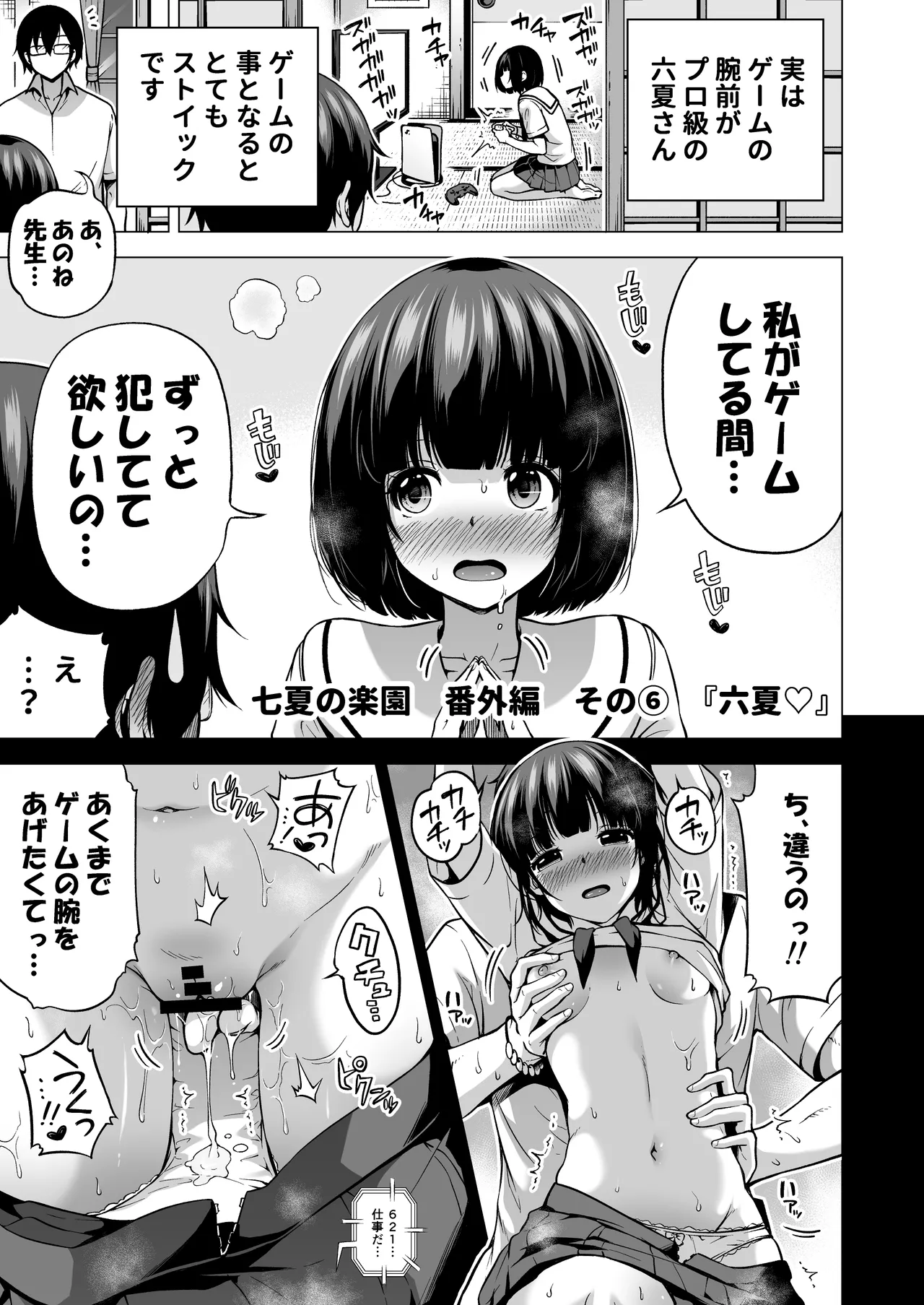 [Akatsuki Myuuto] Nanaka no Rakuen ~Inaka no Gakkou de Bishoujo Harem~ Soushuuhen Kouhen (Banka no Niwa) page 282 original parody - harem sole male hentai manga - read online free