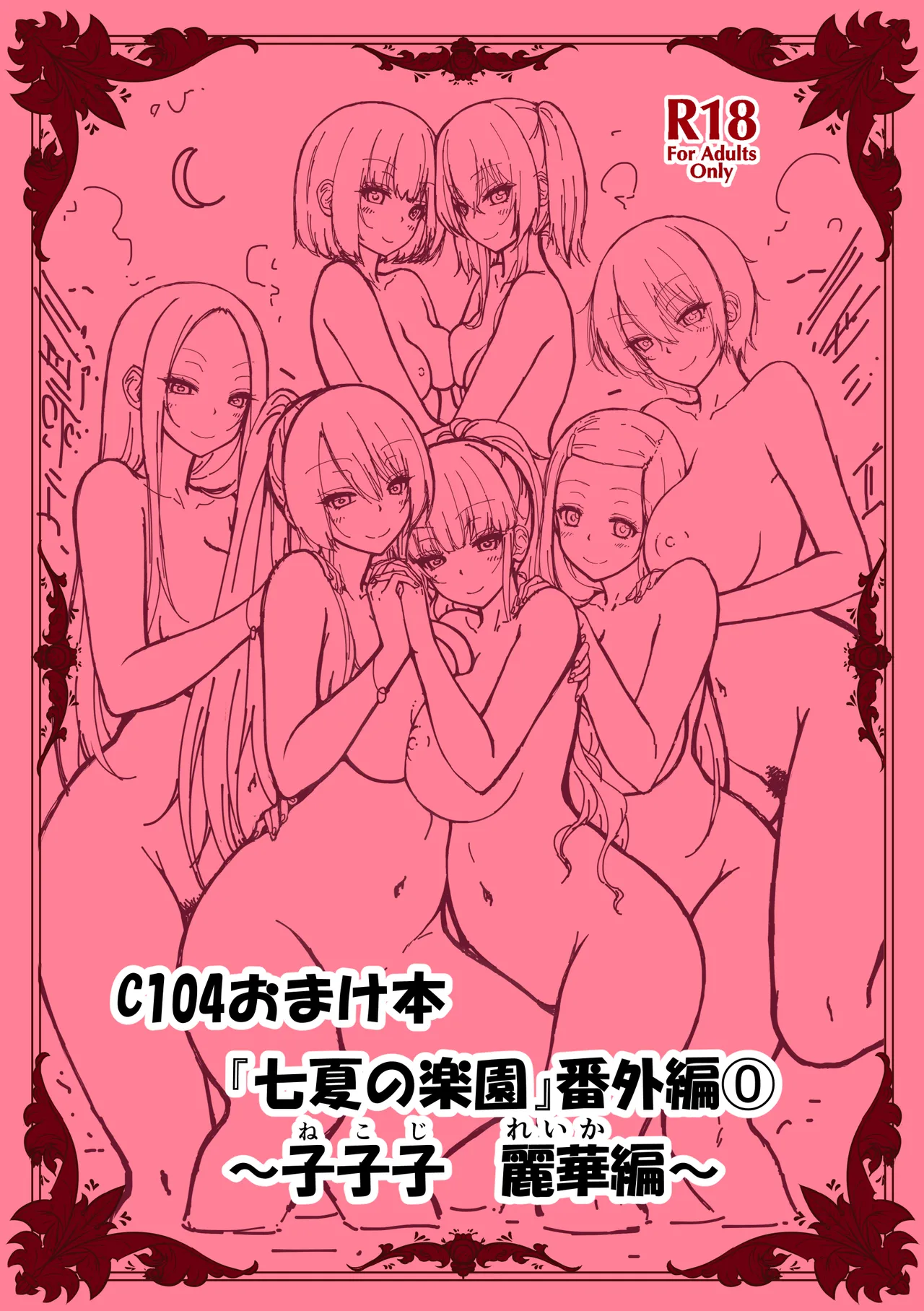 [Akatsuki Myuuto] Nanaka no Rakuen ~Inaka no Gakkou de Bishoujo Harem~ Soushuuhen Kouhen (Banka no Niwa) page 297 original parody - sole male harem hentai manga - read online free