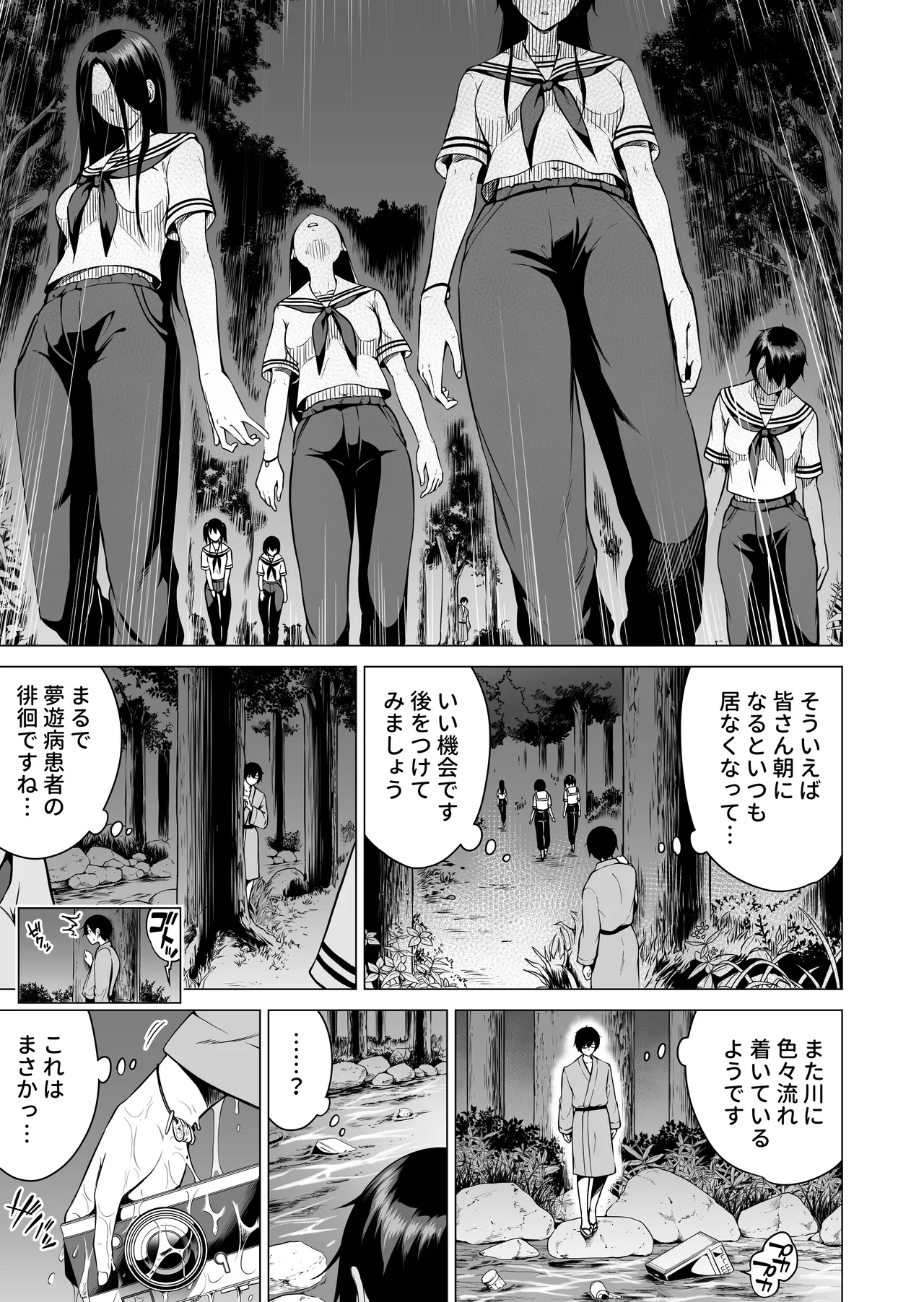 [Akatsuki Myuuto] Nanaka no Rakuen ~Inaka no Gakkou de Bishoujo Harem~ Soushuuhen Kouhen (Banka no Niwa) page 50 original parody - sole male harem hentai manga - read online free