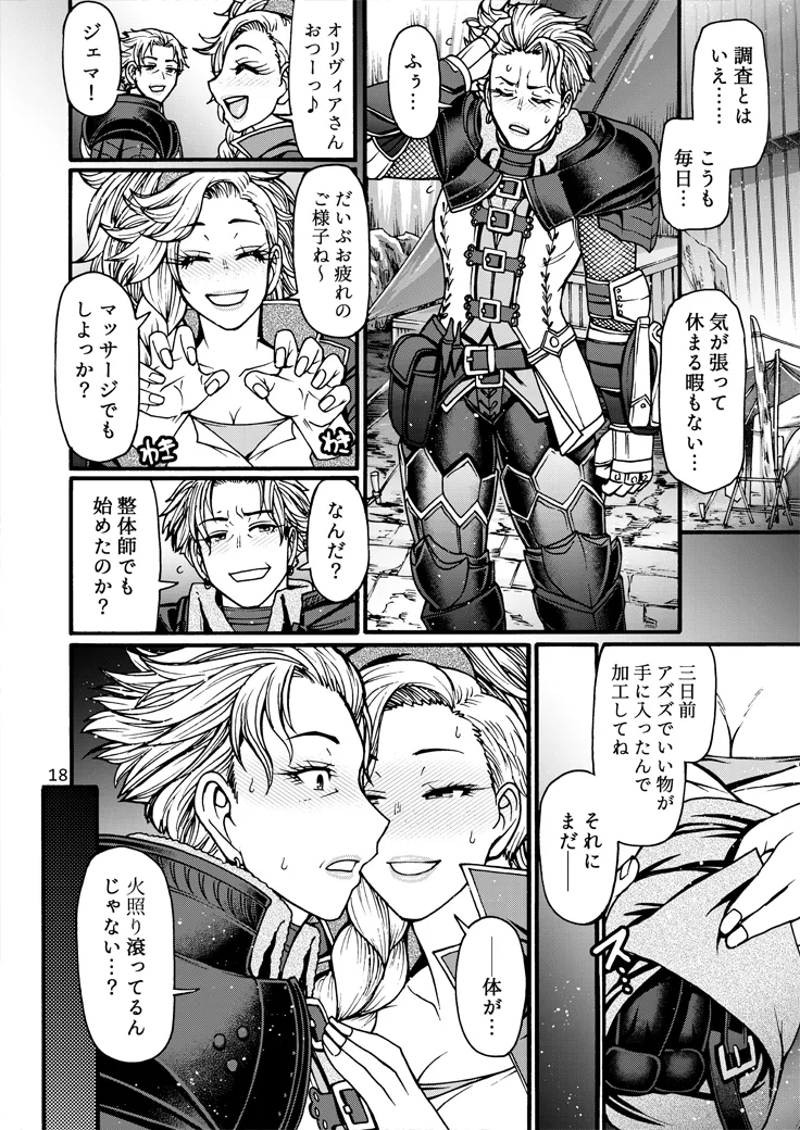 Kakou-ya Gemma no Kinsokuchi Tanbou - Page 17