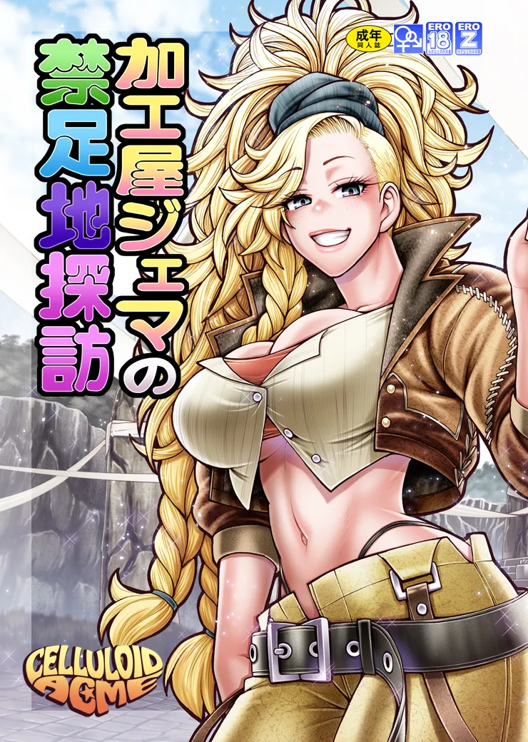 Kakou-ya Gemma no Kinsokuchi Tanbou - Page 2