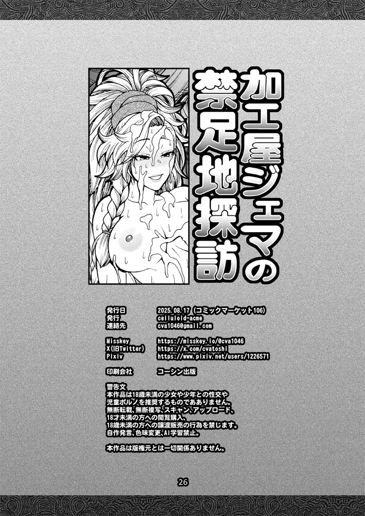 Kakou-ya Gemma no Kinsokuchi Tanbou page 25 featuring gemma monster hunter parody - sweating big breasts hentai manga - read online free