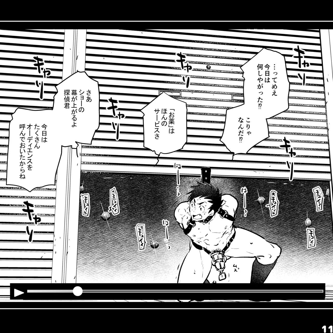 エロピンチ探偵くんの大反省会 - Page 11