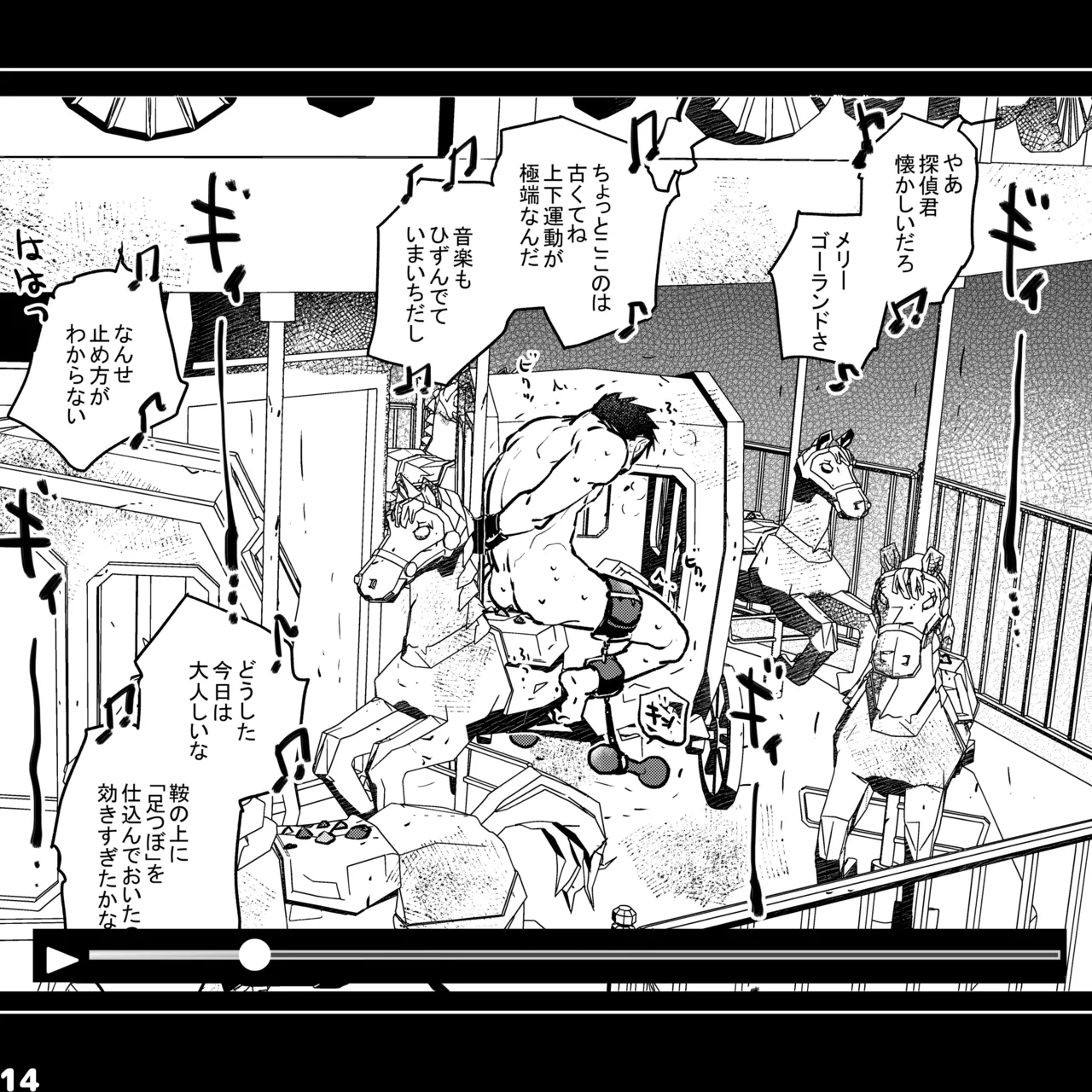 エロピンチ探偵くんの大反省会 - Page 14