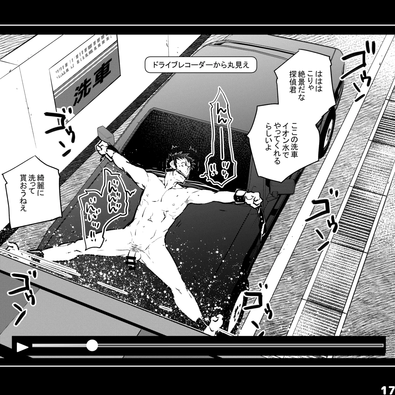 エロピンチ探偵くんの大反省会 - Page 17