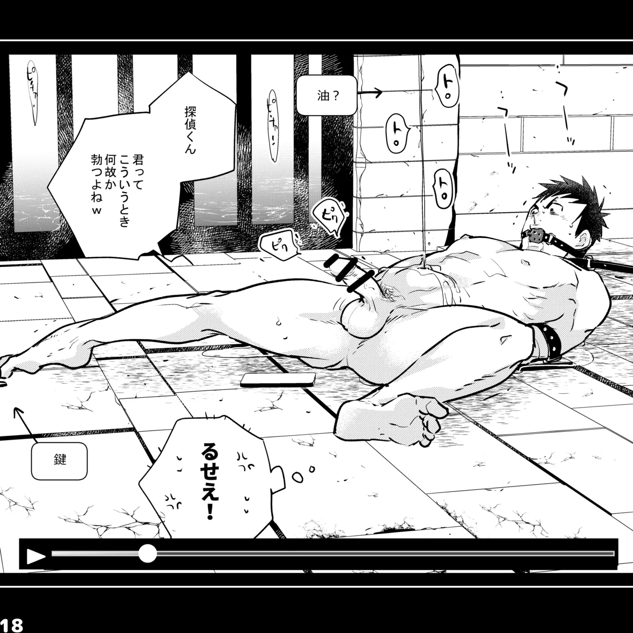 エロピンチ探偵くんの大反省会 page 18 original parody - males only yaoi hentai manga - read online free