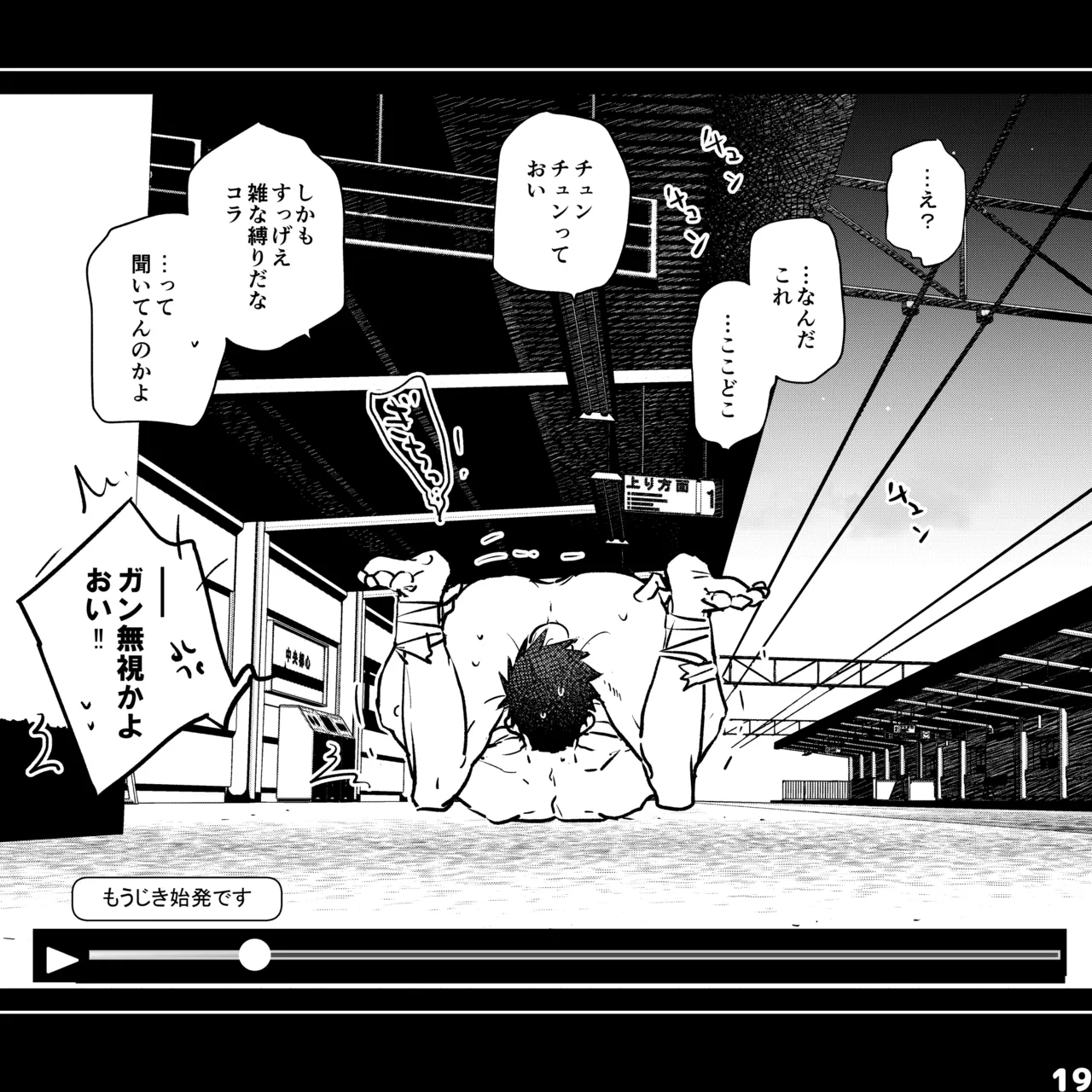 エロピンチ探偵くんの大反省会 - Page 19
