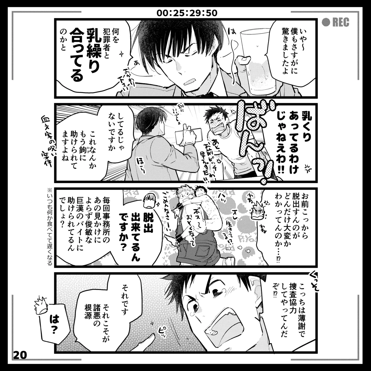 エロピンチ探偵くんの大反省会 page 20 original parody - males only yaoi hentai manga - read online free