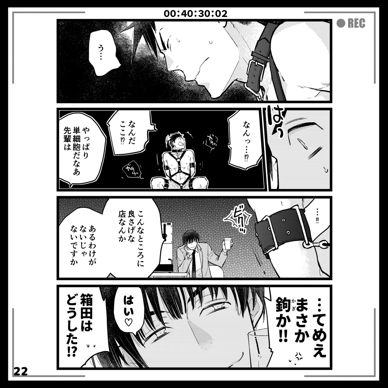 エロピンチ探偵くんの大反省会 page 22 original parody - males only yaoi hentai manga - read online free