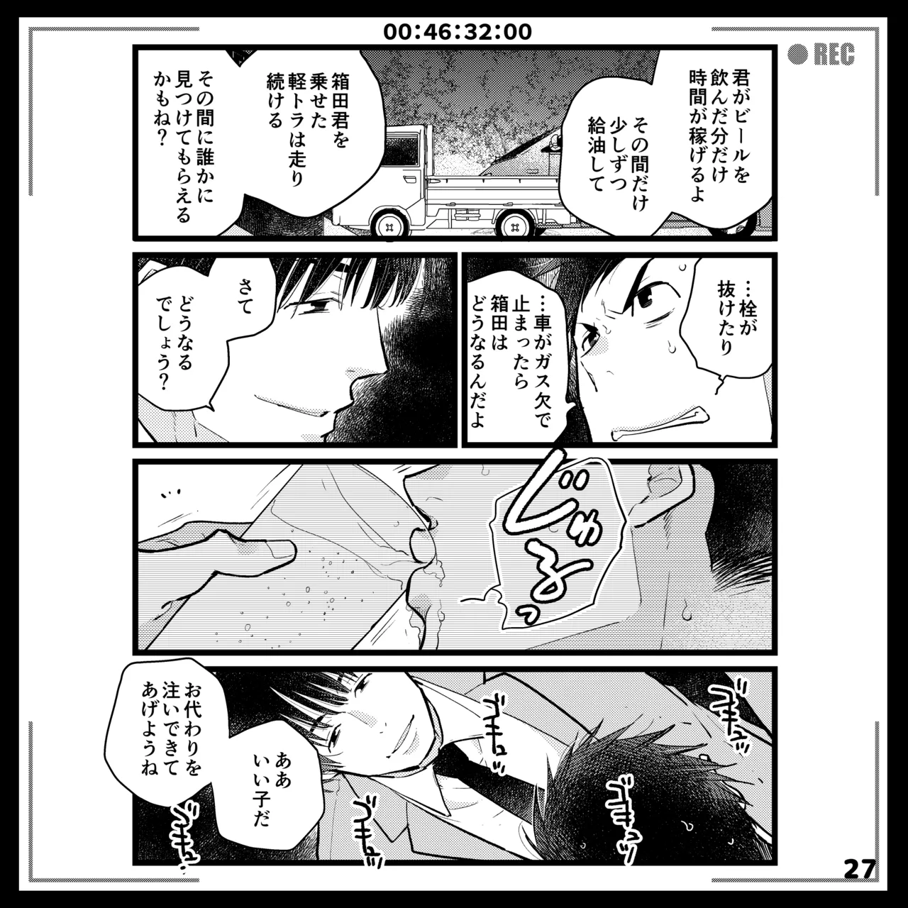 エロピンチ探偵くんの大反省会 - Page 27