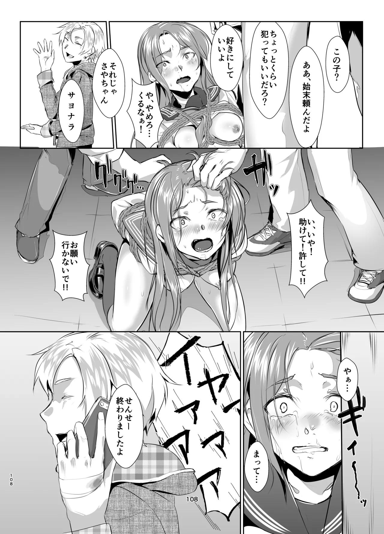 Rengesou Soushuuhen - Page 106