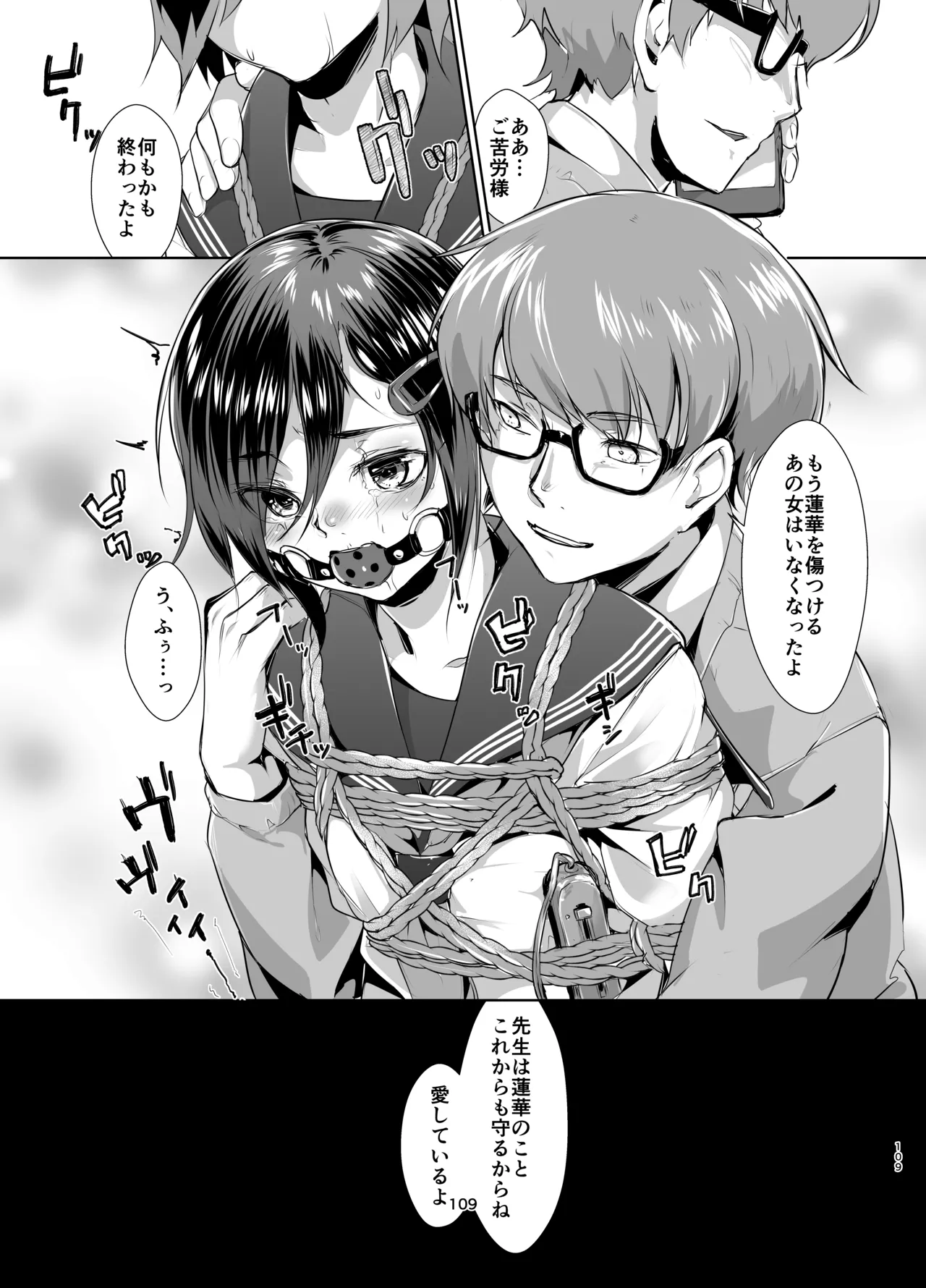 Rengesou Soushuuhen - Page 107
