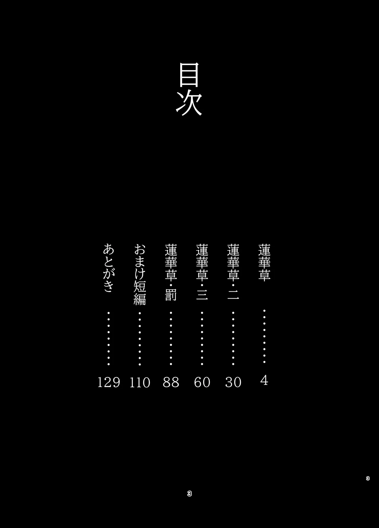 Rengesou Soushuuhen - Page 2