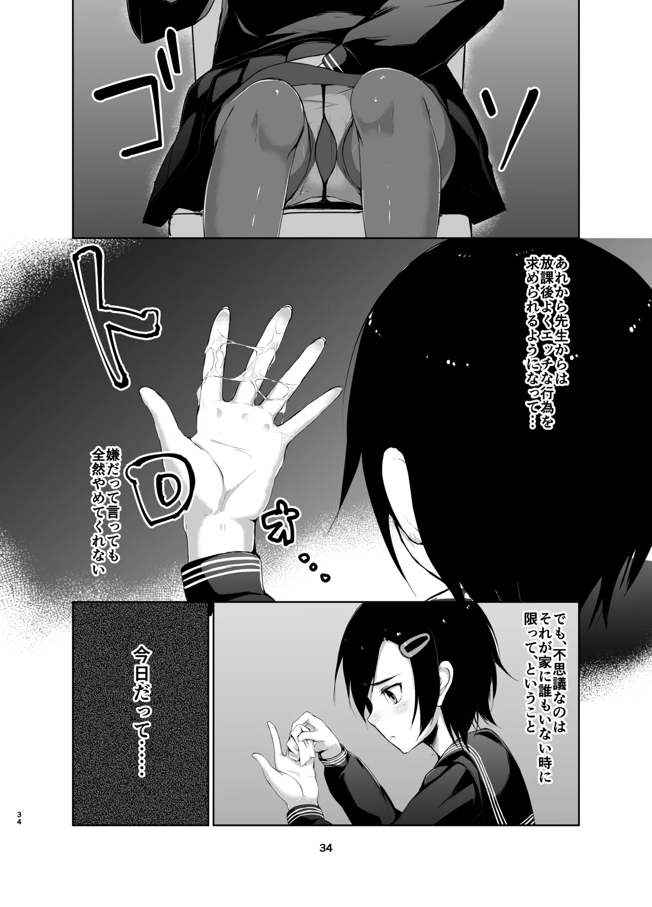 Rengesou Soushuuhen - Page 33