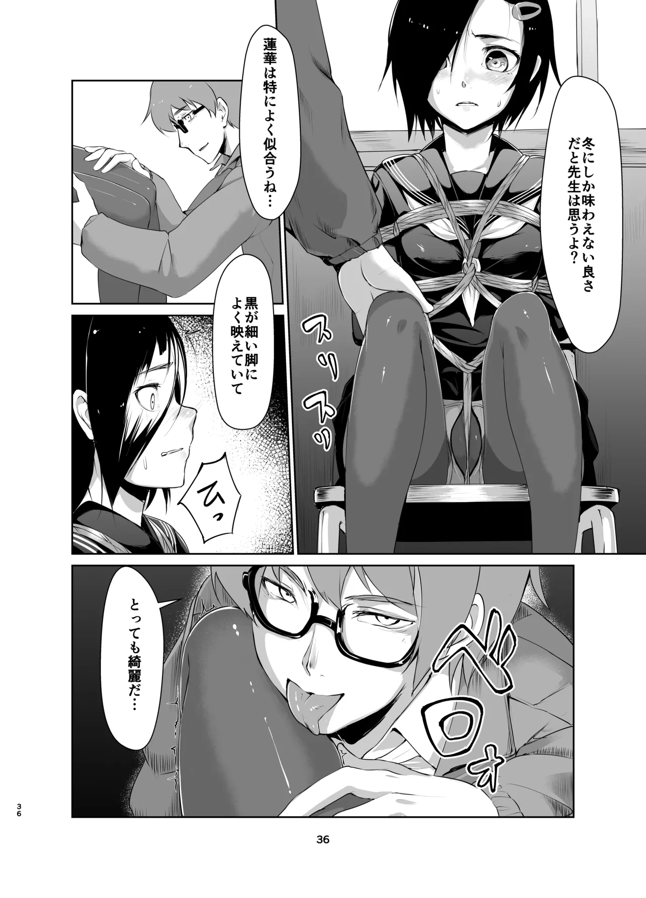 Rengesou Soushuuhen - Page 35