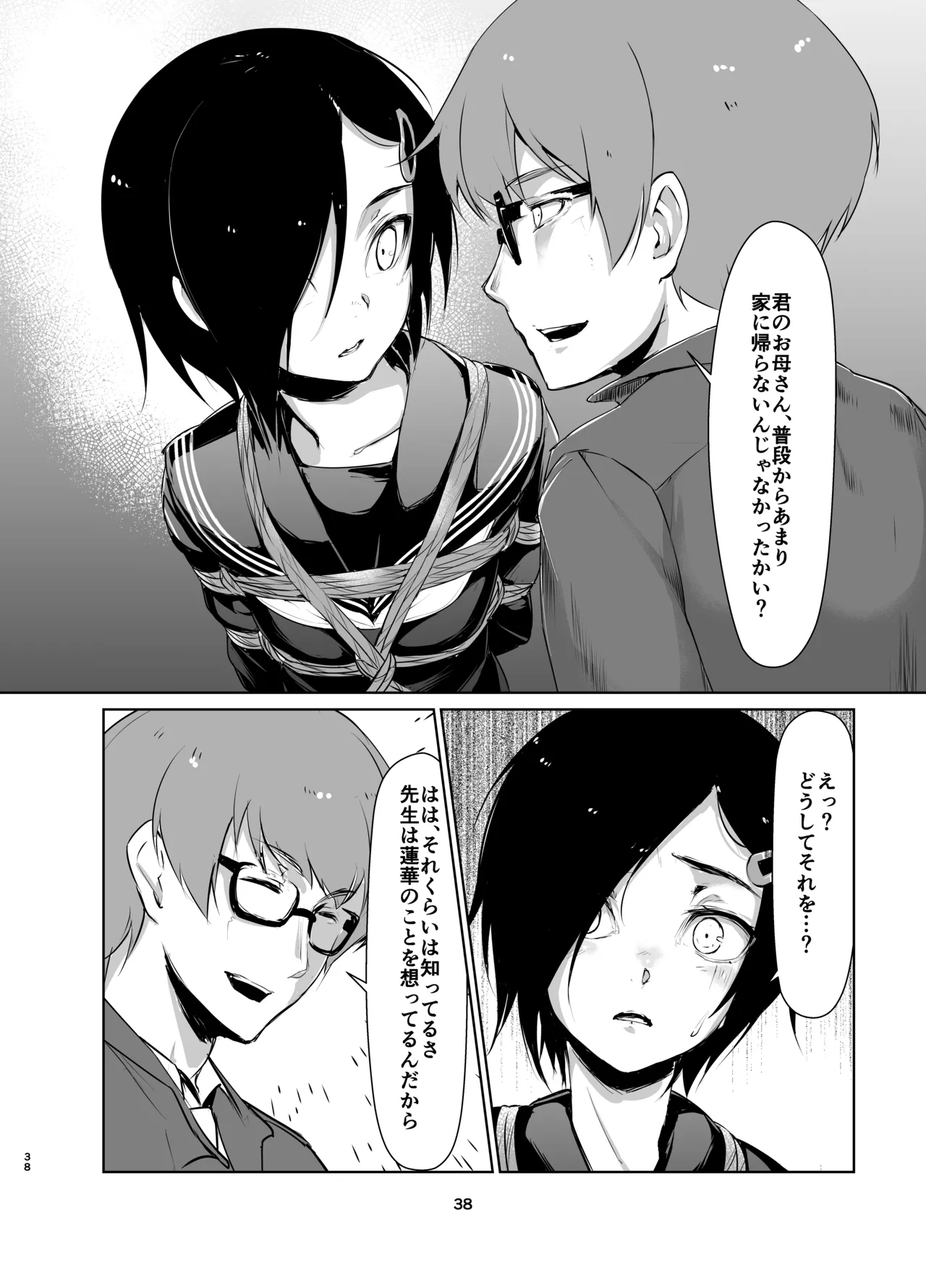 Rengesou Soushuuhen - Page 37