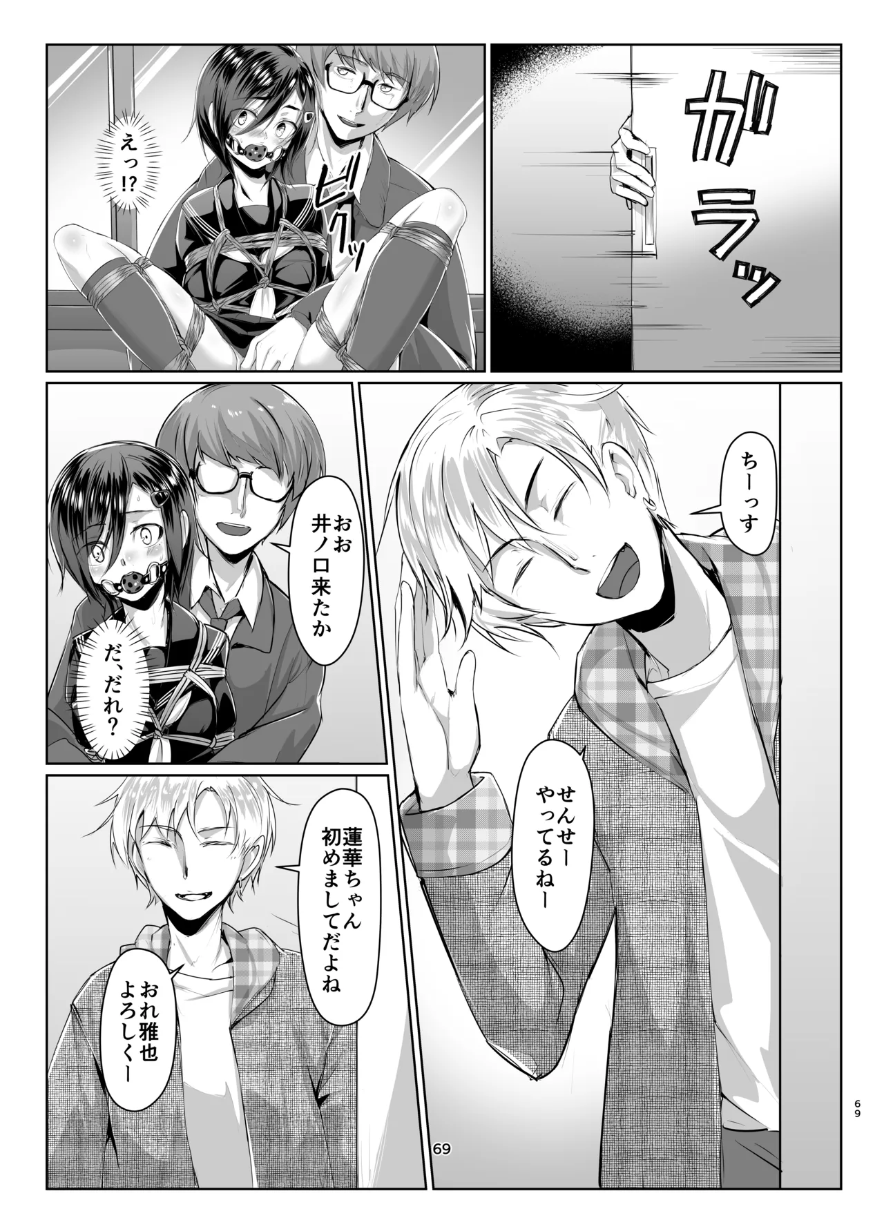 Rengesou Soushuuhen - Page 68