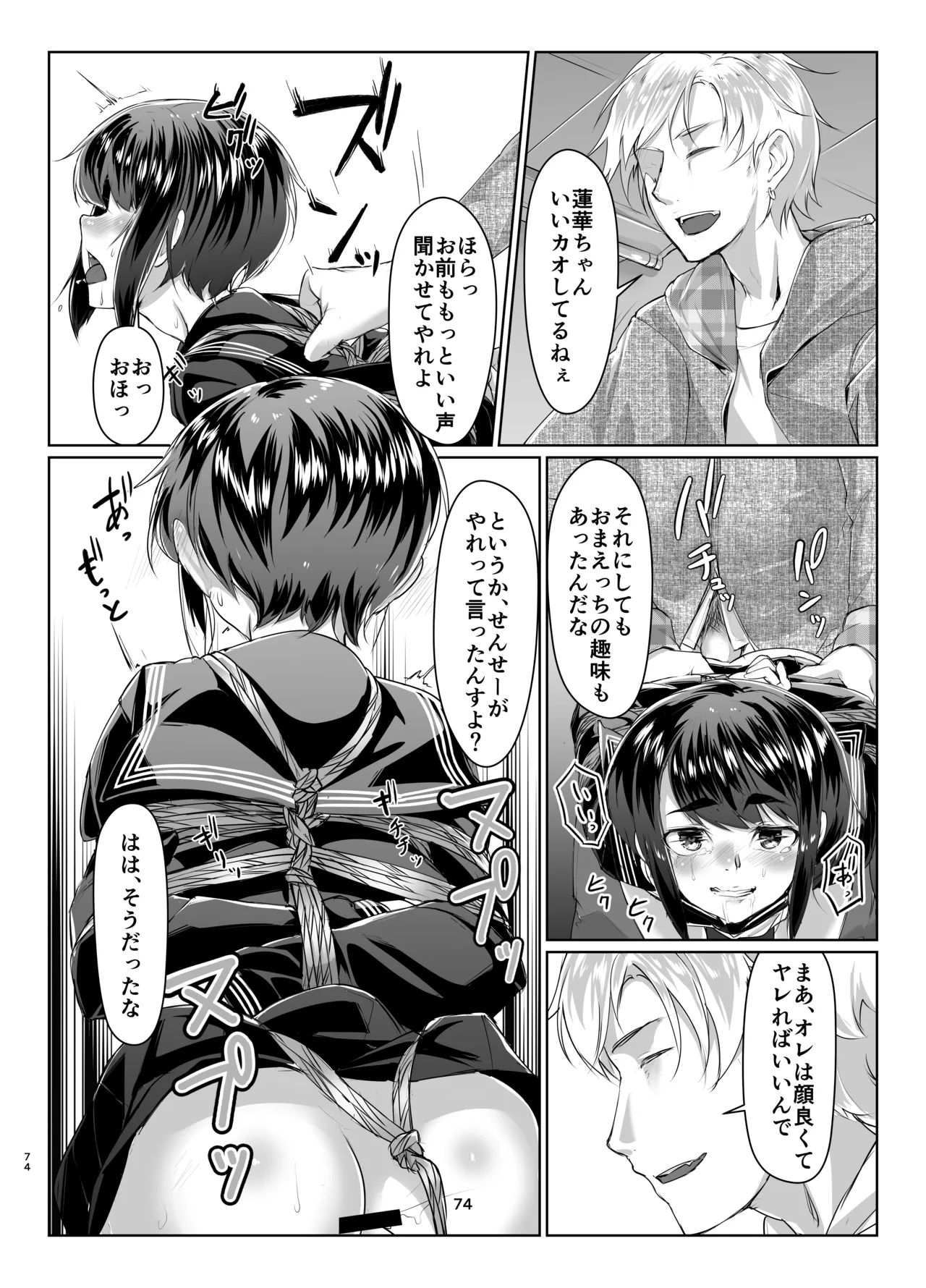 Rengesou Soushuuhen - Page 73