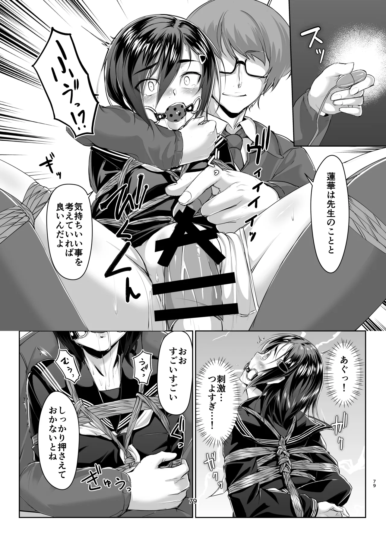 Rengesou Soushuuhen - Page 78