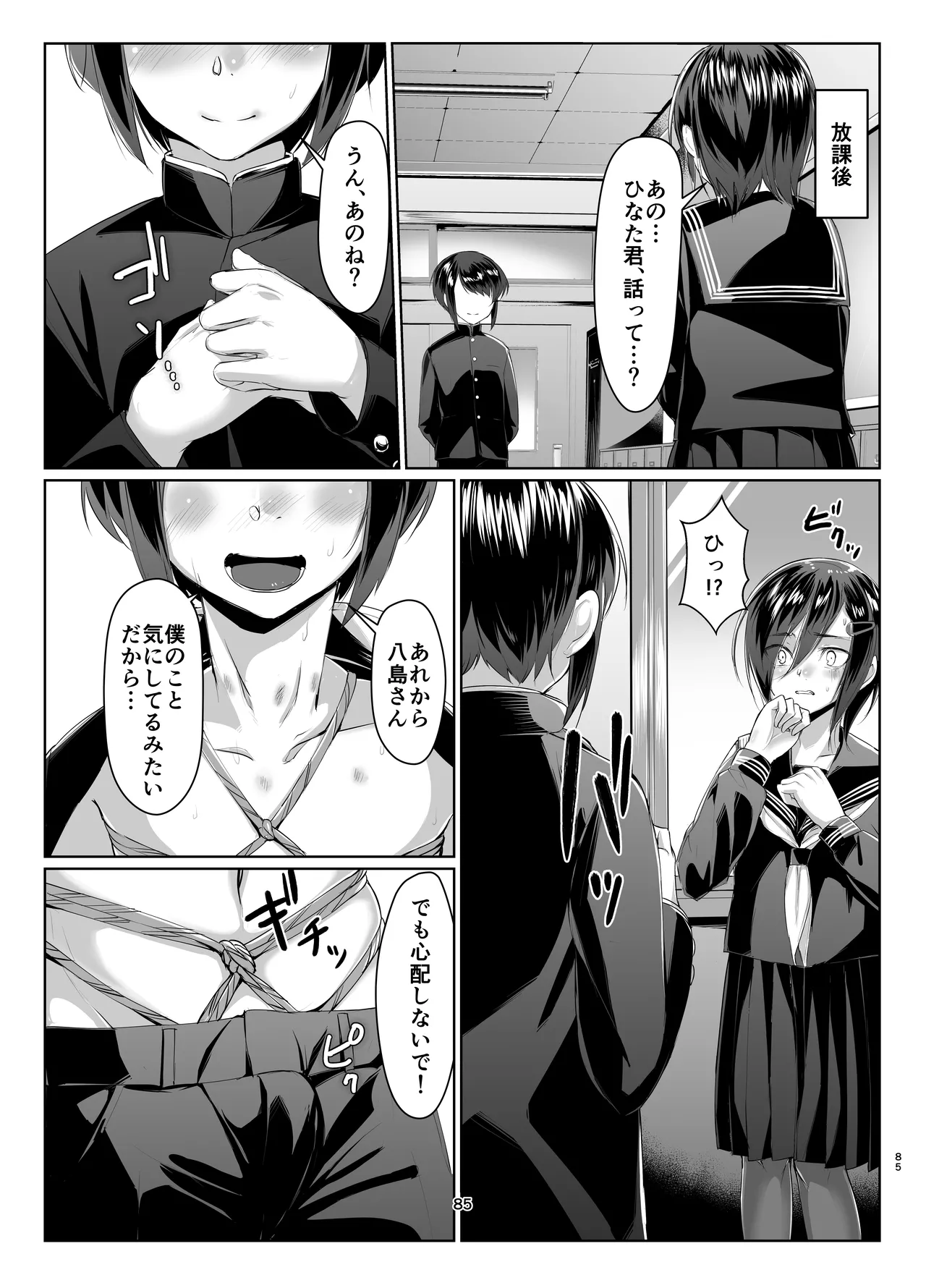 Rengesou Soushuuhen - Page 83