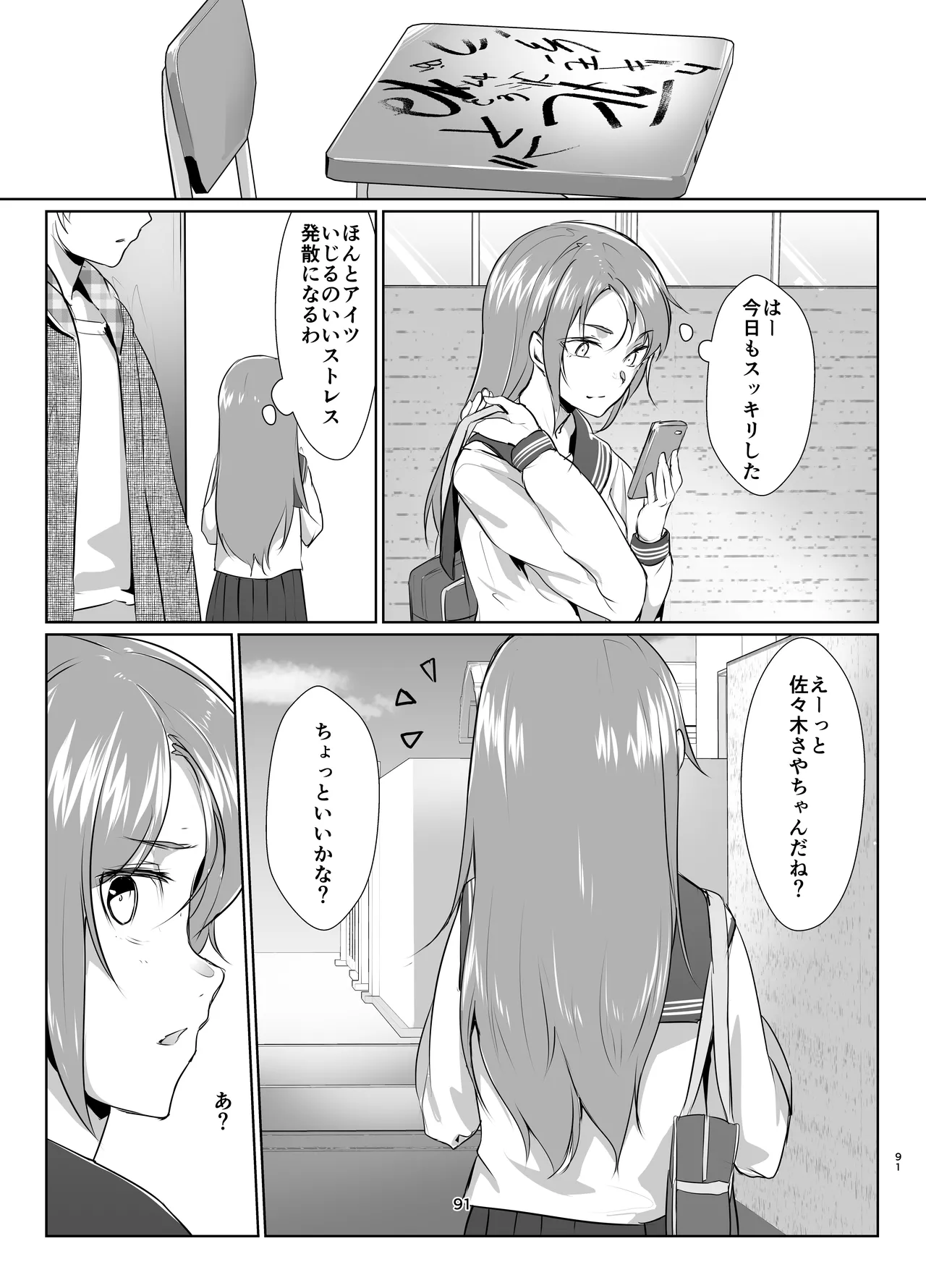 Rengesou Soushuuhen - Page 89