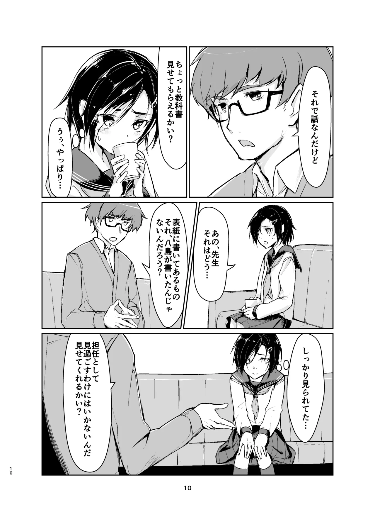 Rengesou Soushuuhen - Page 9