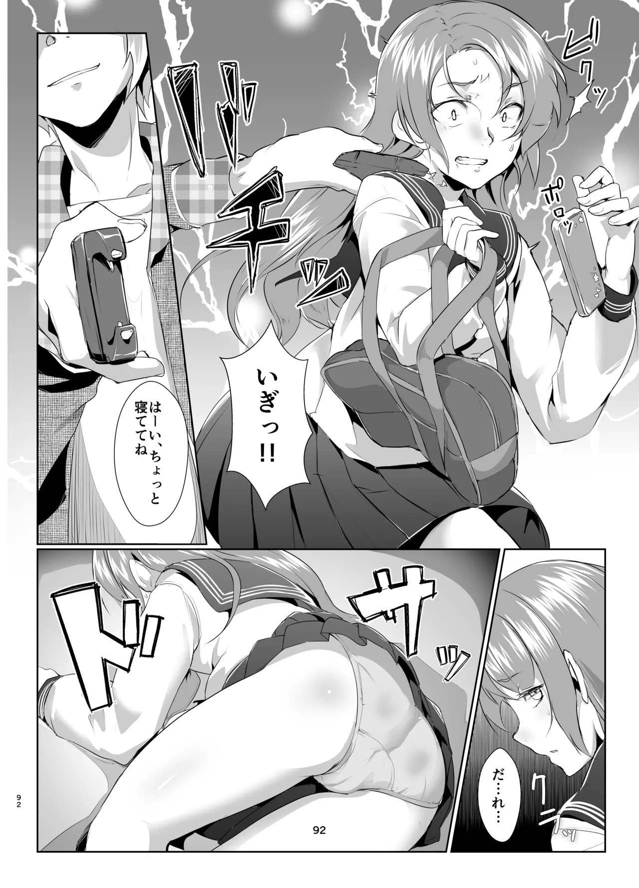 Rengesou Soushuuhen - Page 90