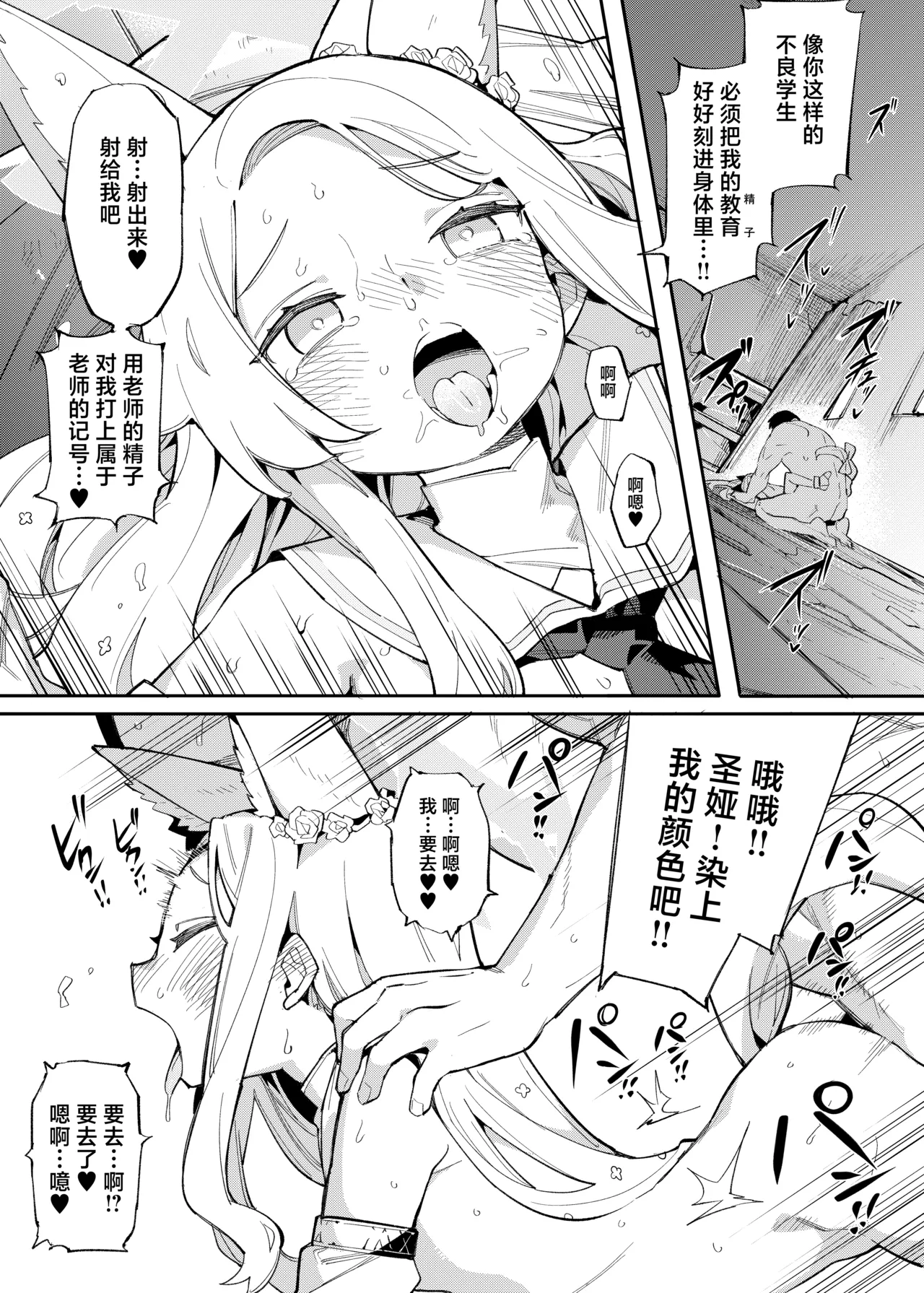 Sexy Foxy Crisis page 22 featuring seia yurizono blue archive parody - sole female mosaic censorship hentai manga - read online free