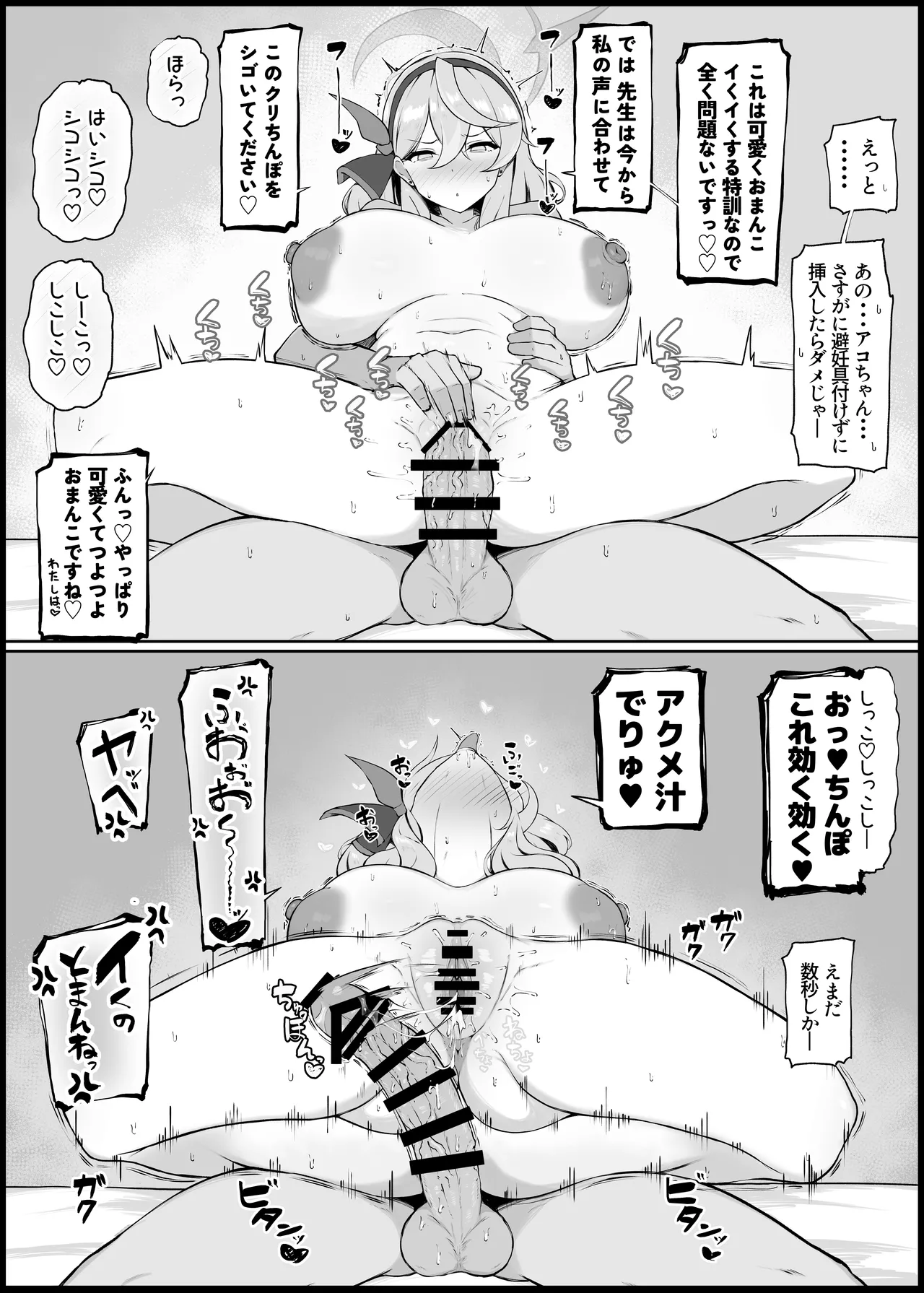 Gaman Dekinaku natta Mesu ni Kateru Wake nai desho - Page 24