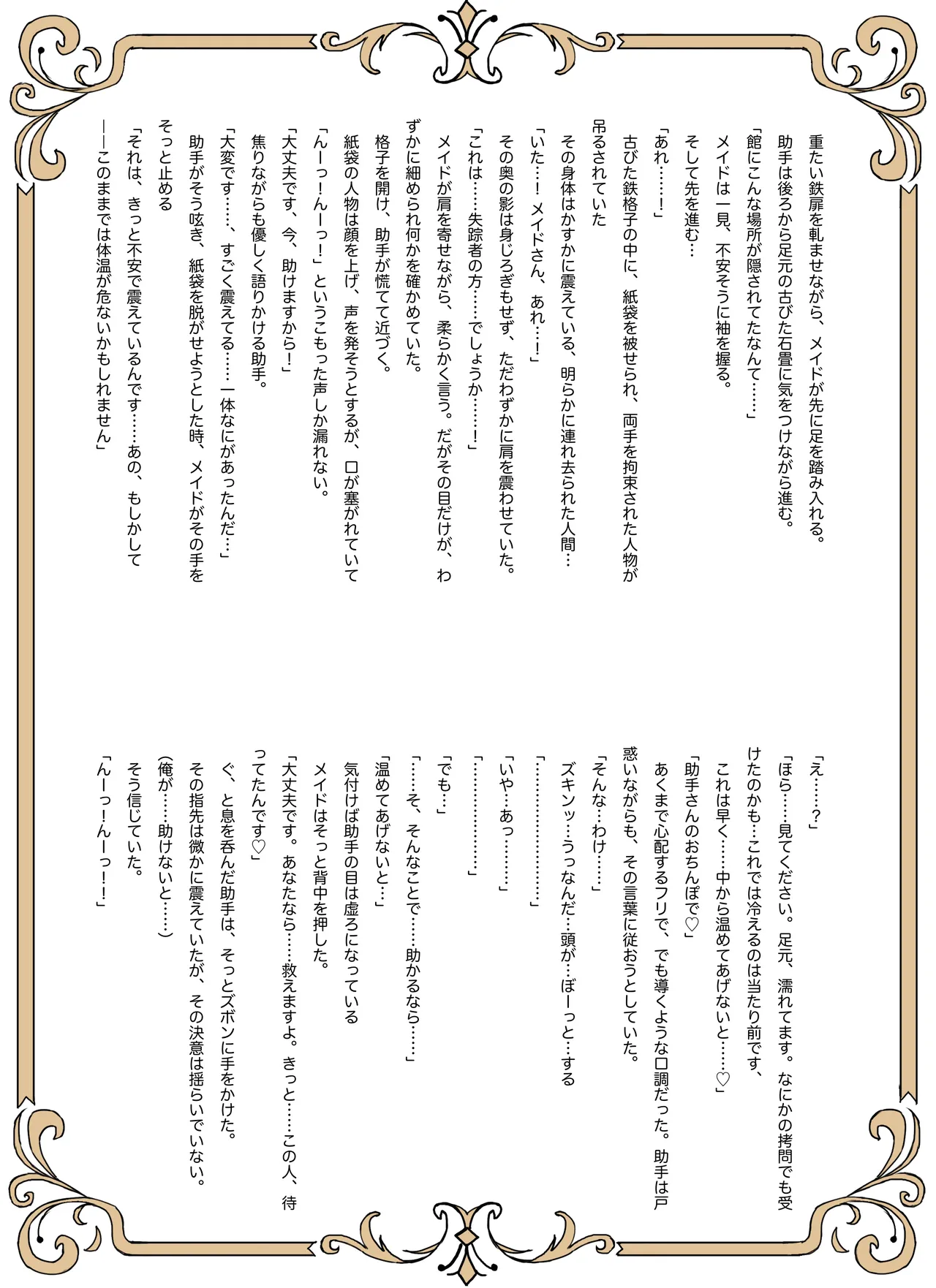 Meitantei wa Sousa no Toriko - Page 41