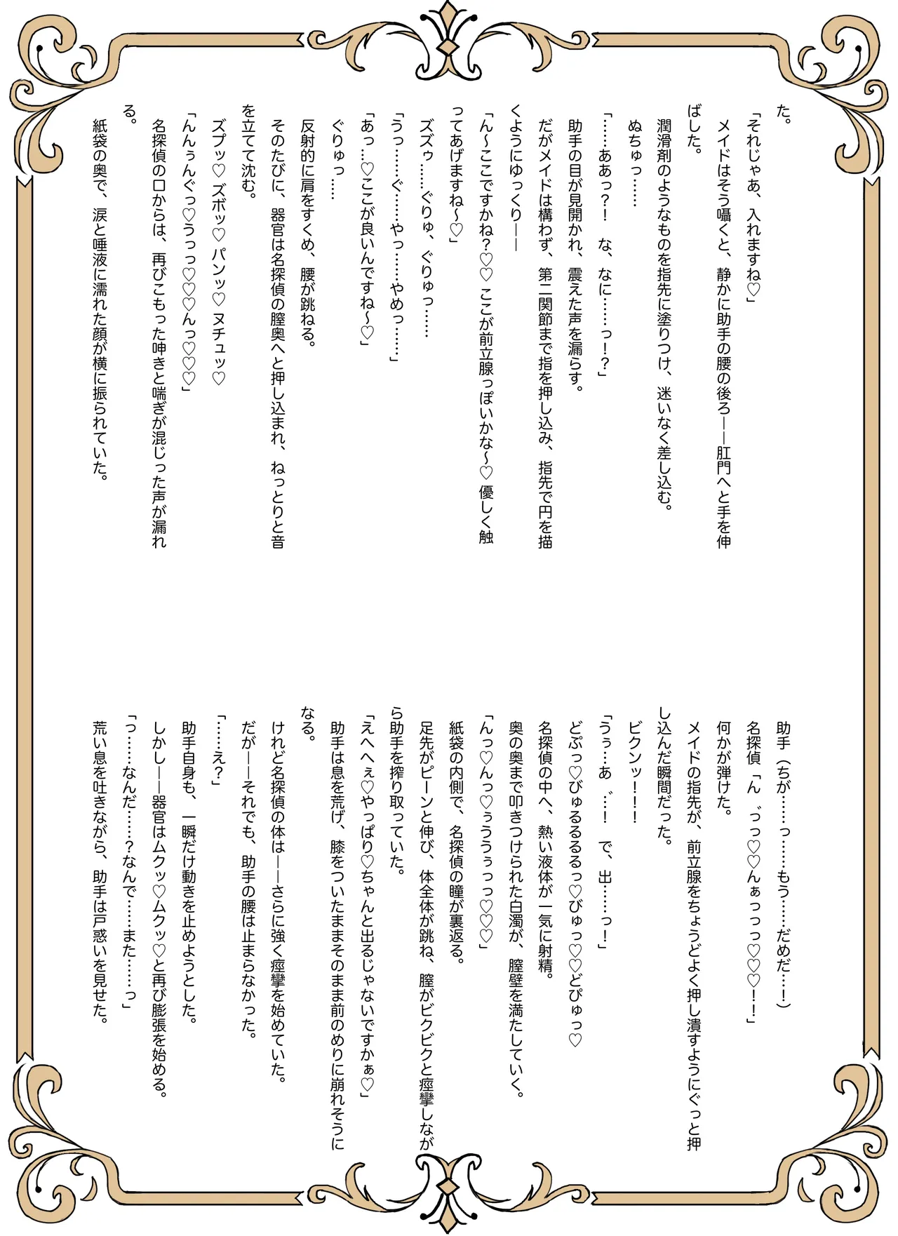 Meitantei wa Sousa no Toriko - Page 44