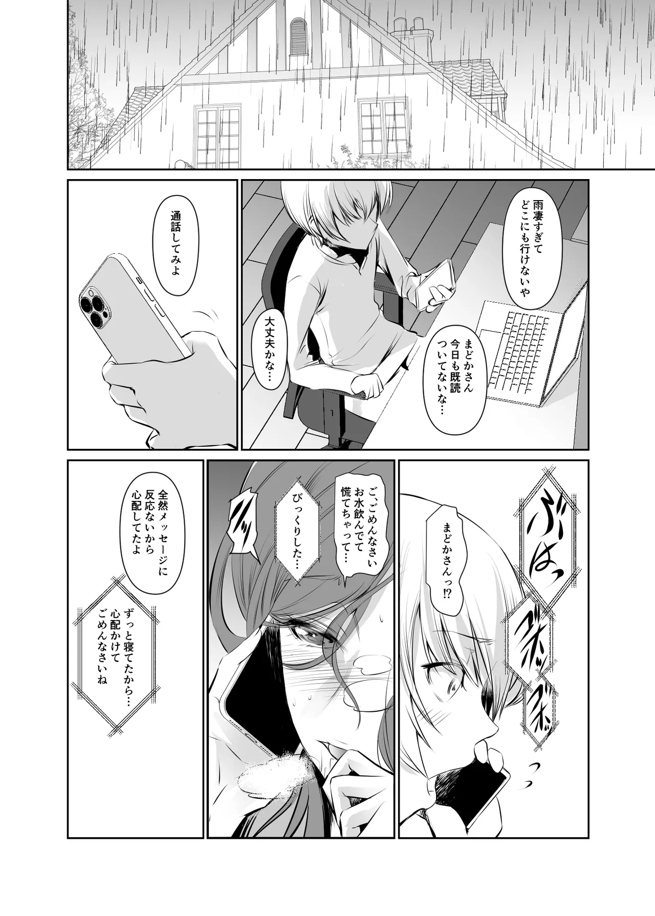 Wakai ko ni Aisa Rete 2 - Page 16