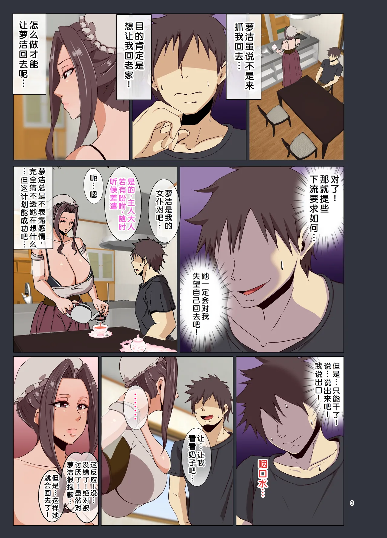 Bakunyu Maid Rose page 9 original parody - rough translation big breasts hentai manga - read online free