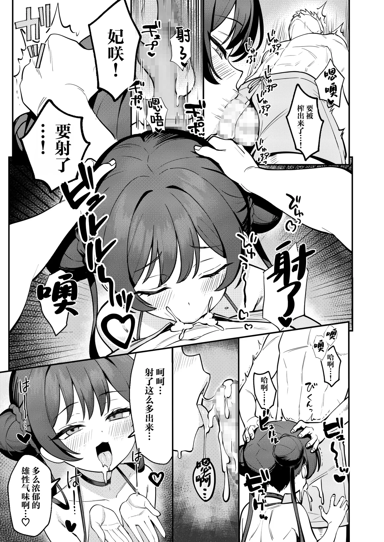 Monshu-sama to Manatsu no Adventure | 与门主大人于盛夏的禁断恋爱冒险谭♡ page 12 featuring sensei blue archive parody - swimsuit bikini hentai manga - read online free